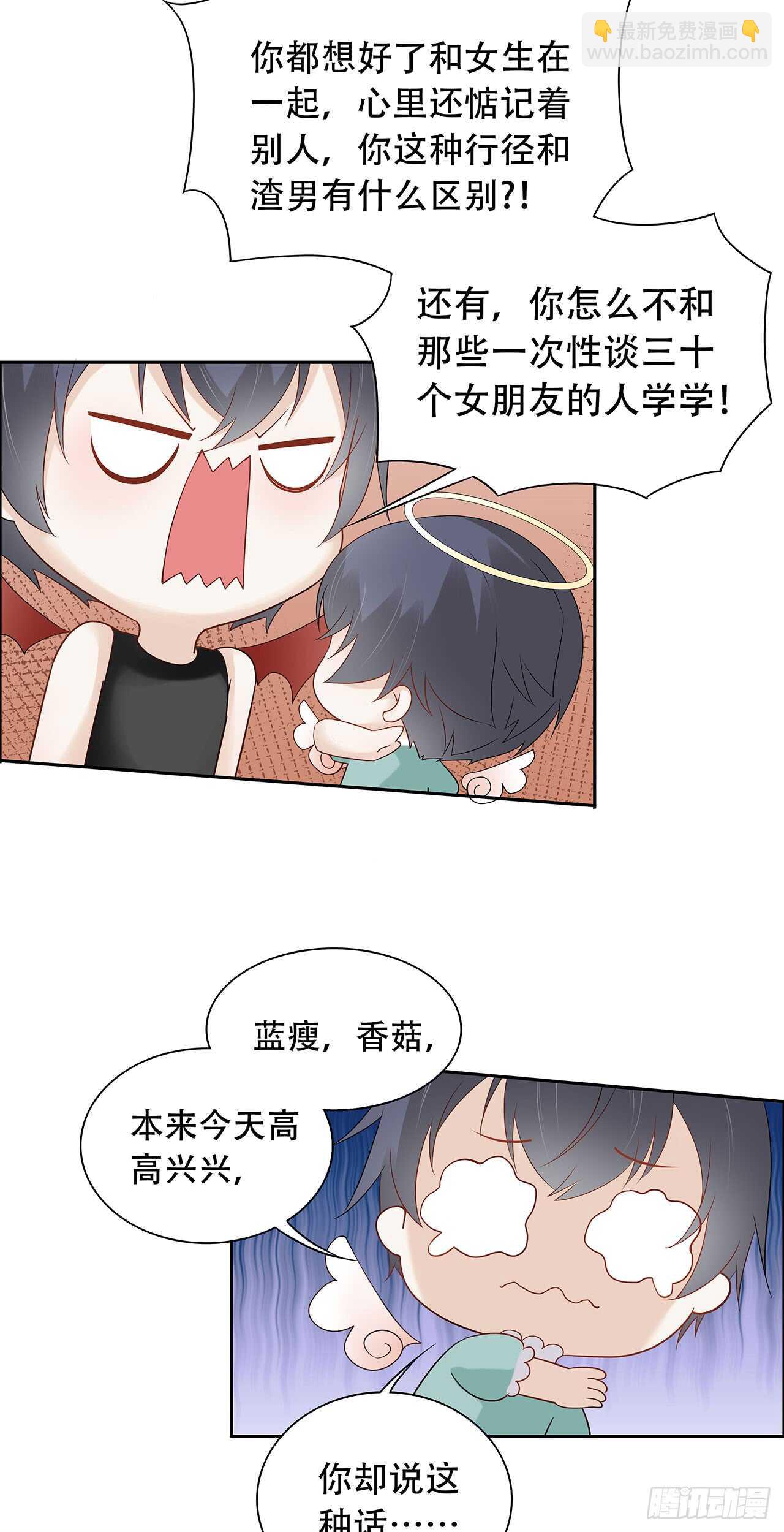 《学弟总想要撩我》第74话 本来挺开心的 第15页