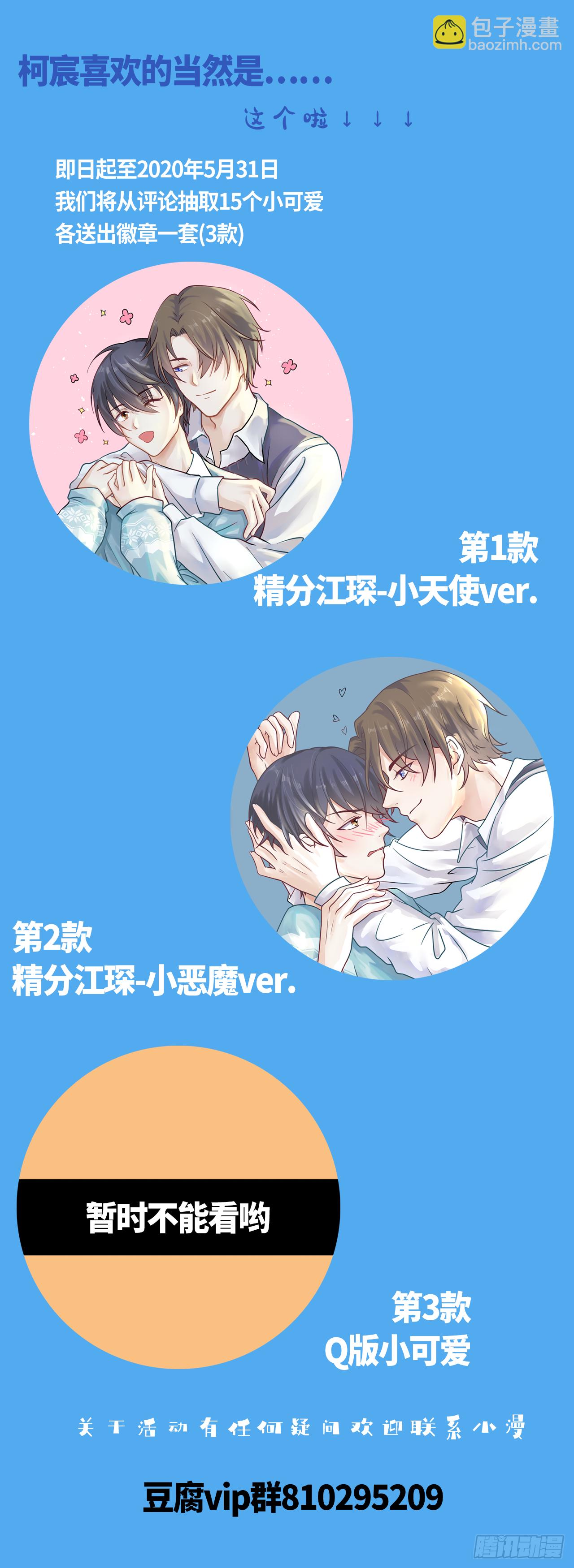 《学弟总想要撩我》第74话 本来挺开心的 第19页
