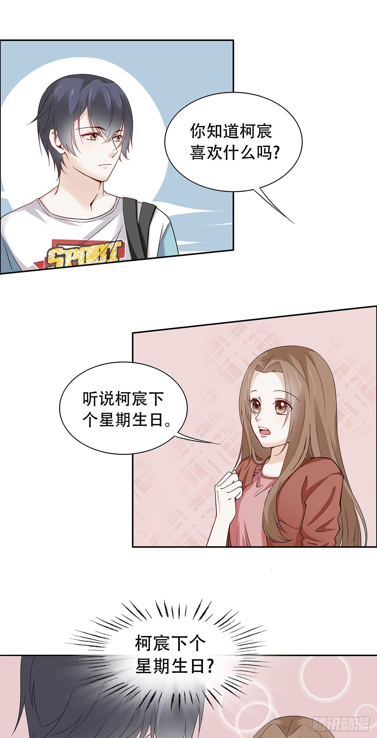 《学弟总想要撩我》第74话 本来挺开心的 第1页