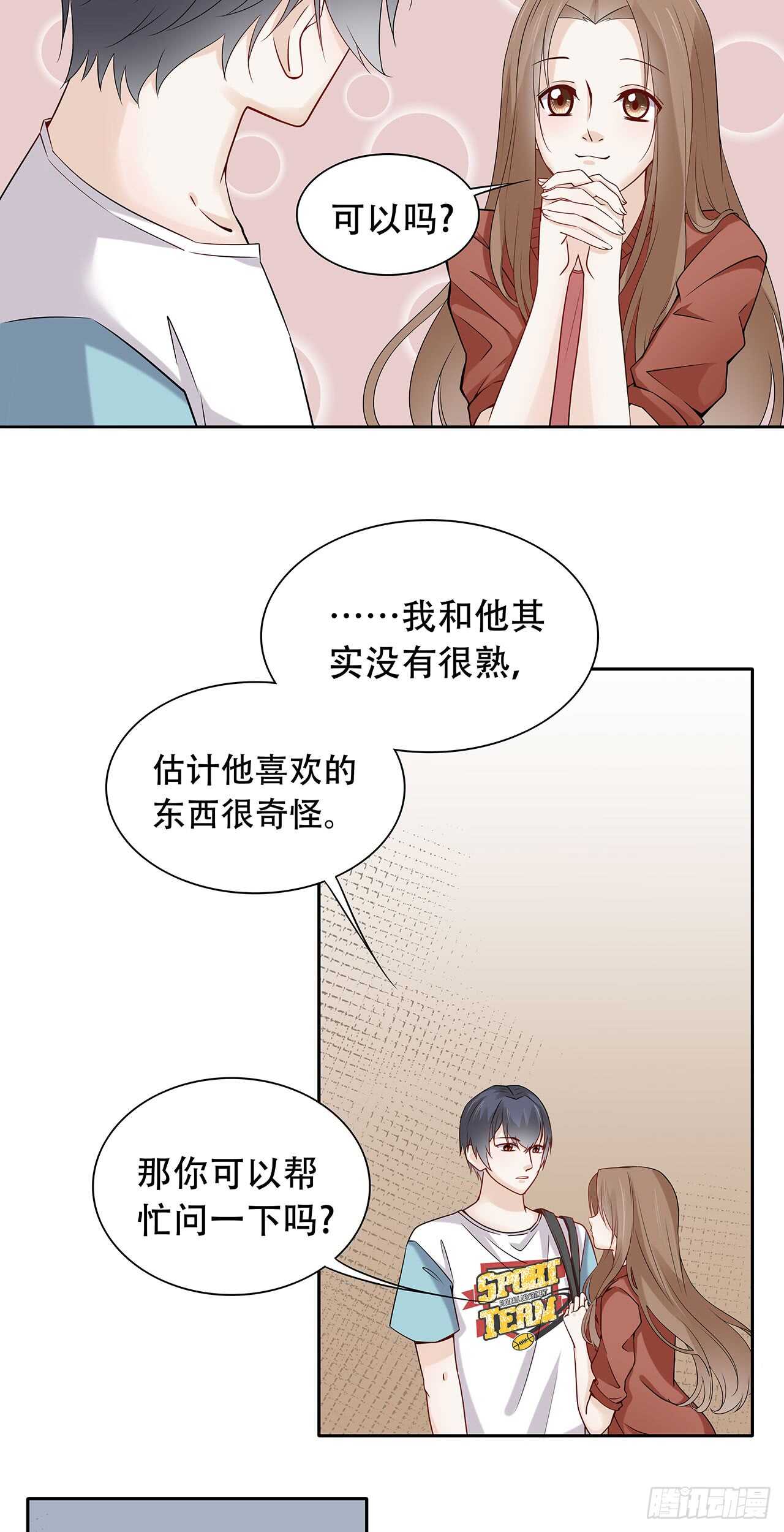 《学弟总想要撩我》第74话 本来挺开心的 第2页