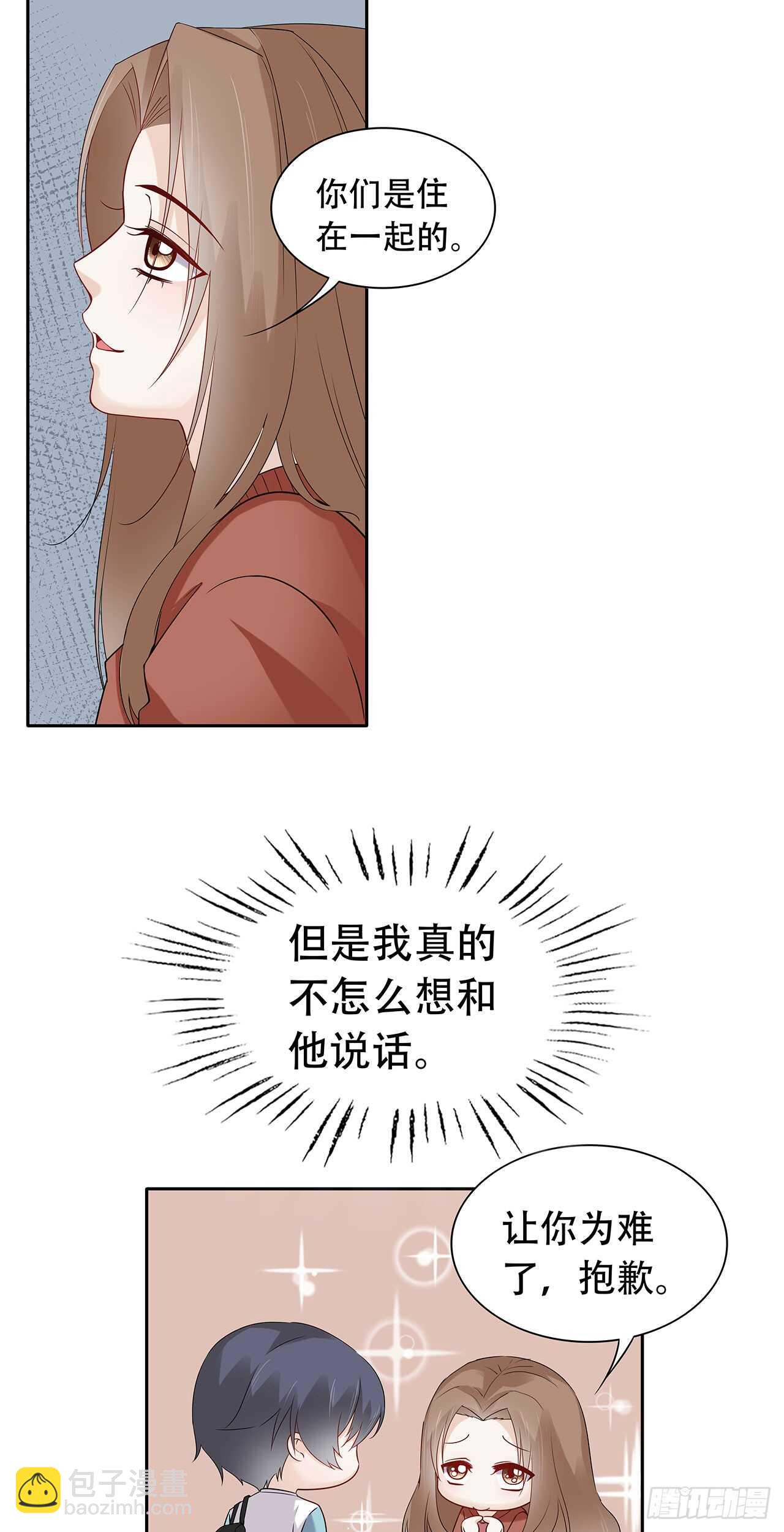 《学弟总想要撩我》第74话 本来挺开心的 第3页