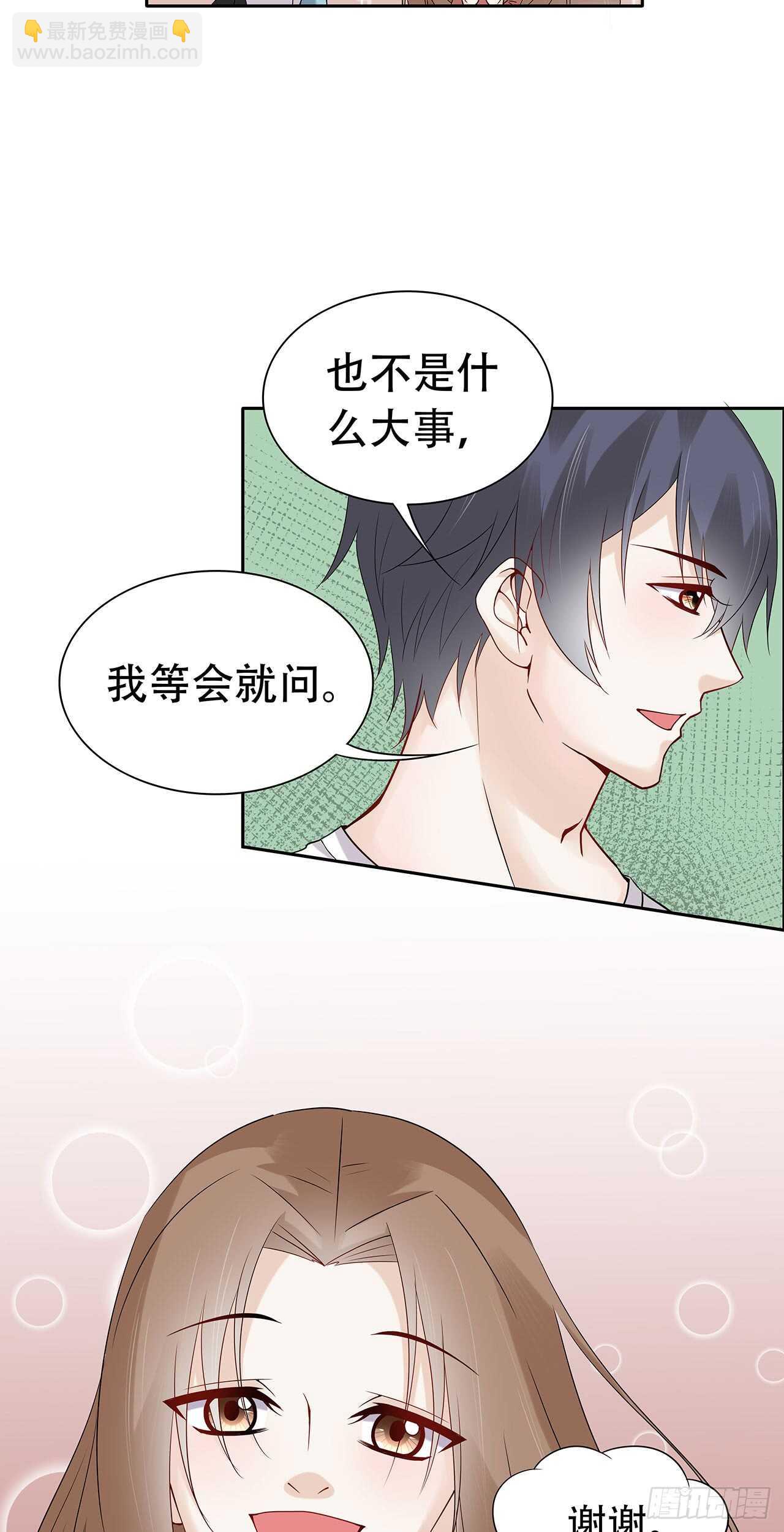 《学弟总想要撩我》第74话 本来挺开心的 第4页