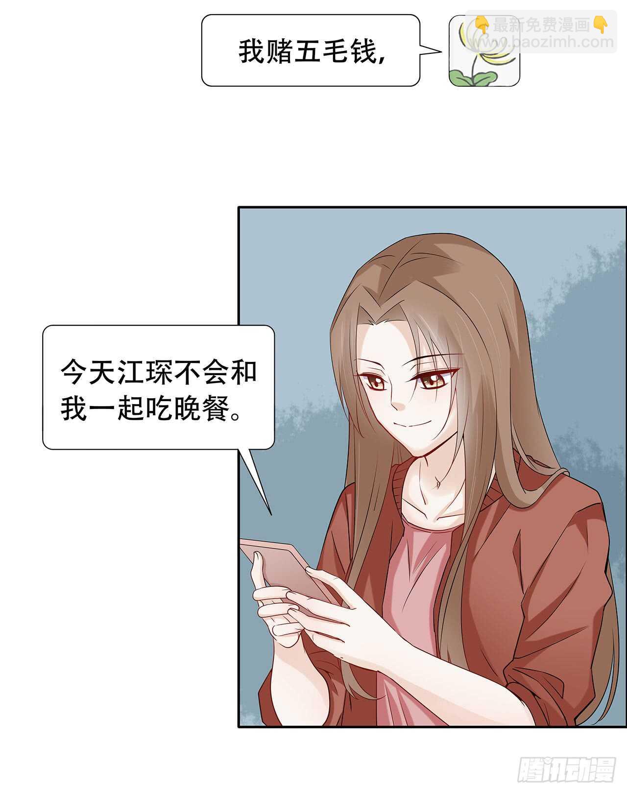 《学弟总想要撩我》第74话 本来挺开心的 第6页