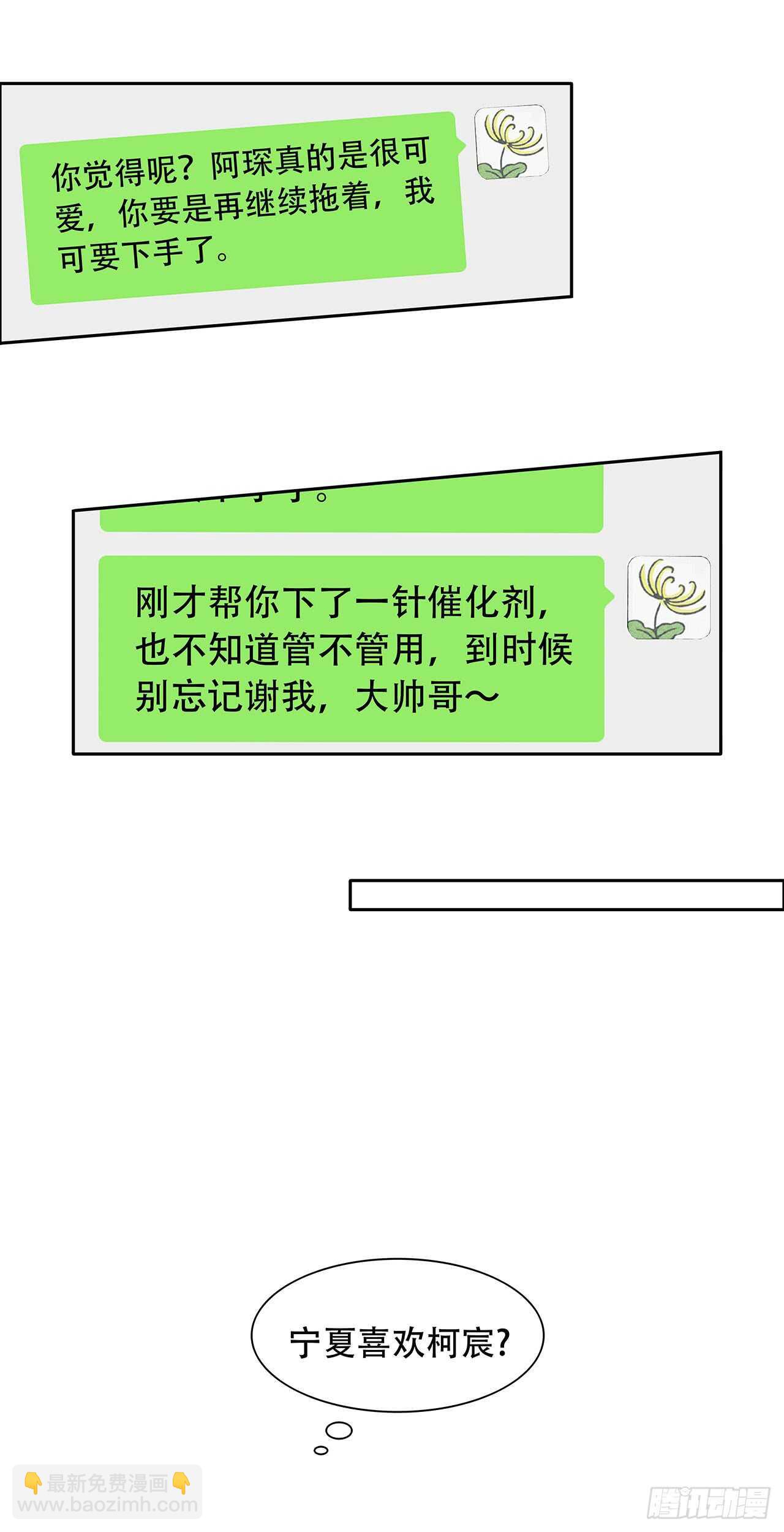 《学弟总想要撩我》第74话 本来挺开心的 第8页