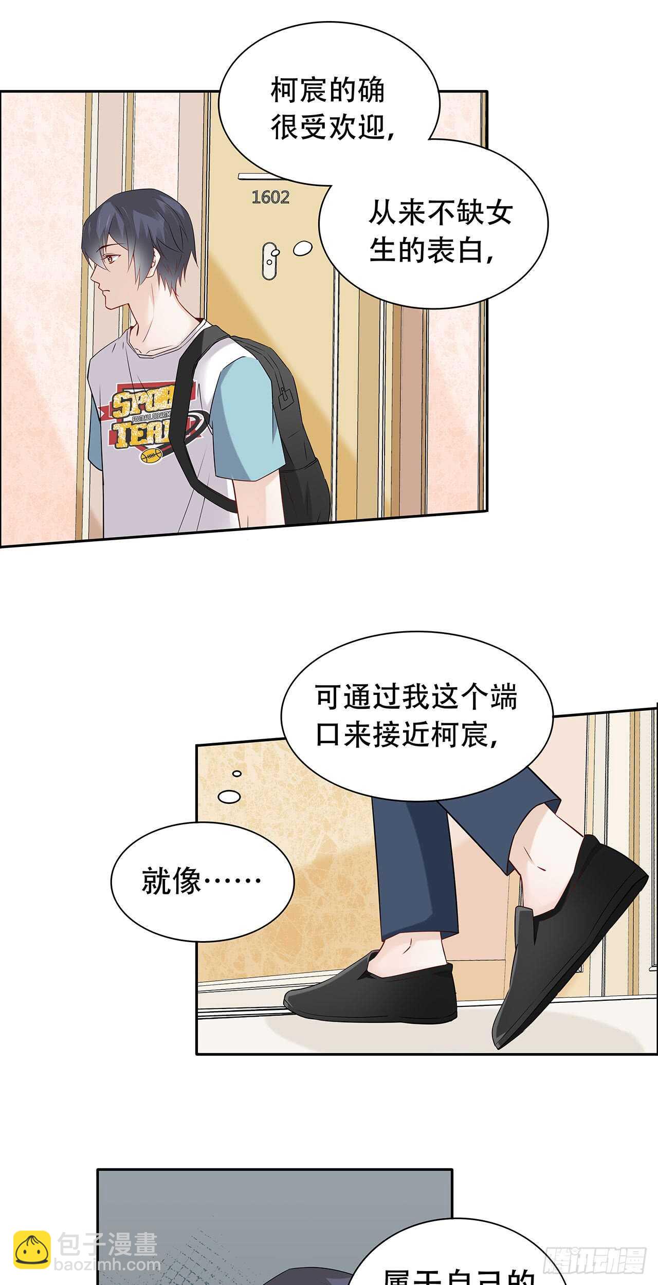 《学弟总想要撩我》第74话 本来挺开心的 第9页