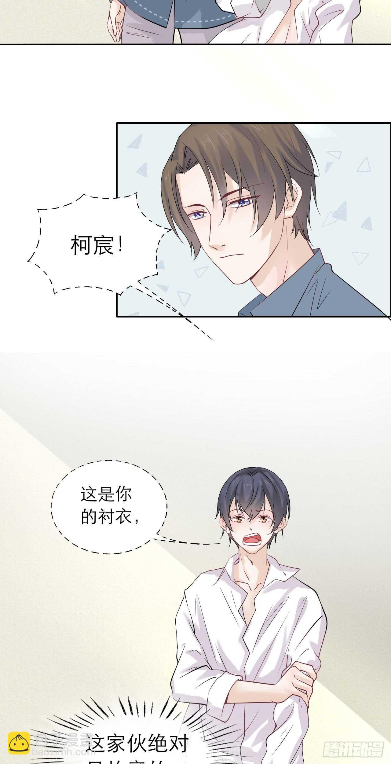 《学弟总想要撩我》第78话 去吃辣吧！ 第11页