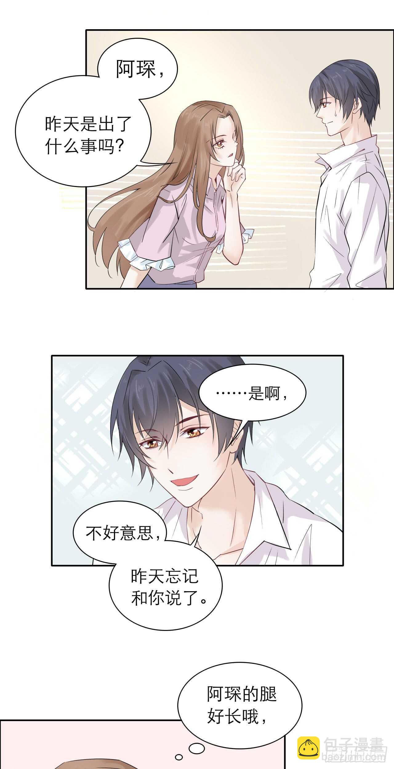 《学弟总想要撩我》第78话 去吃辣吧！ 第14页