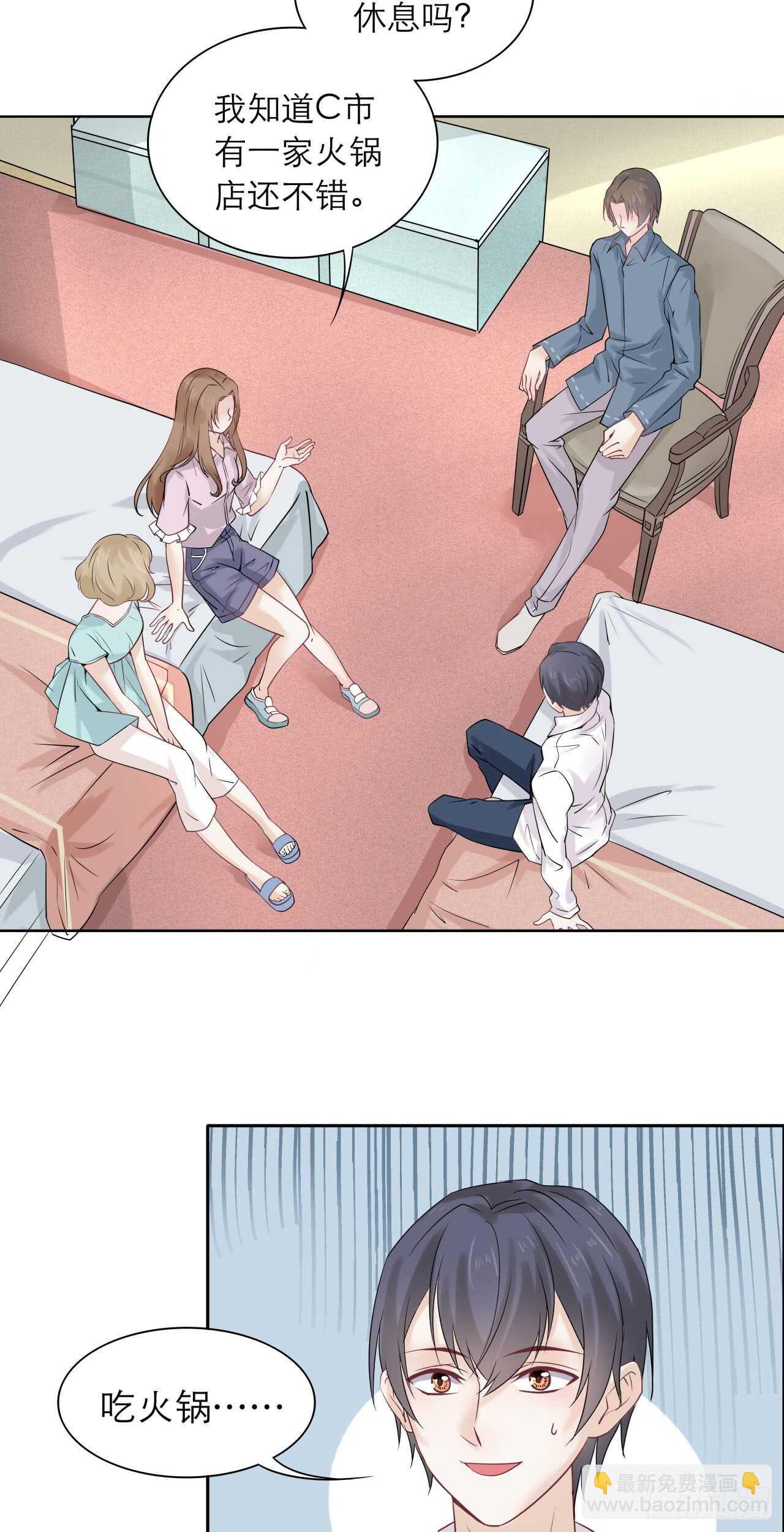 《学弟总想要撩我》第78话 去吃辣吧！ 第16页