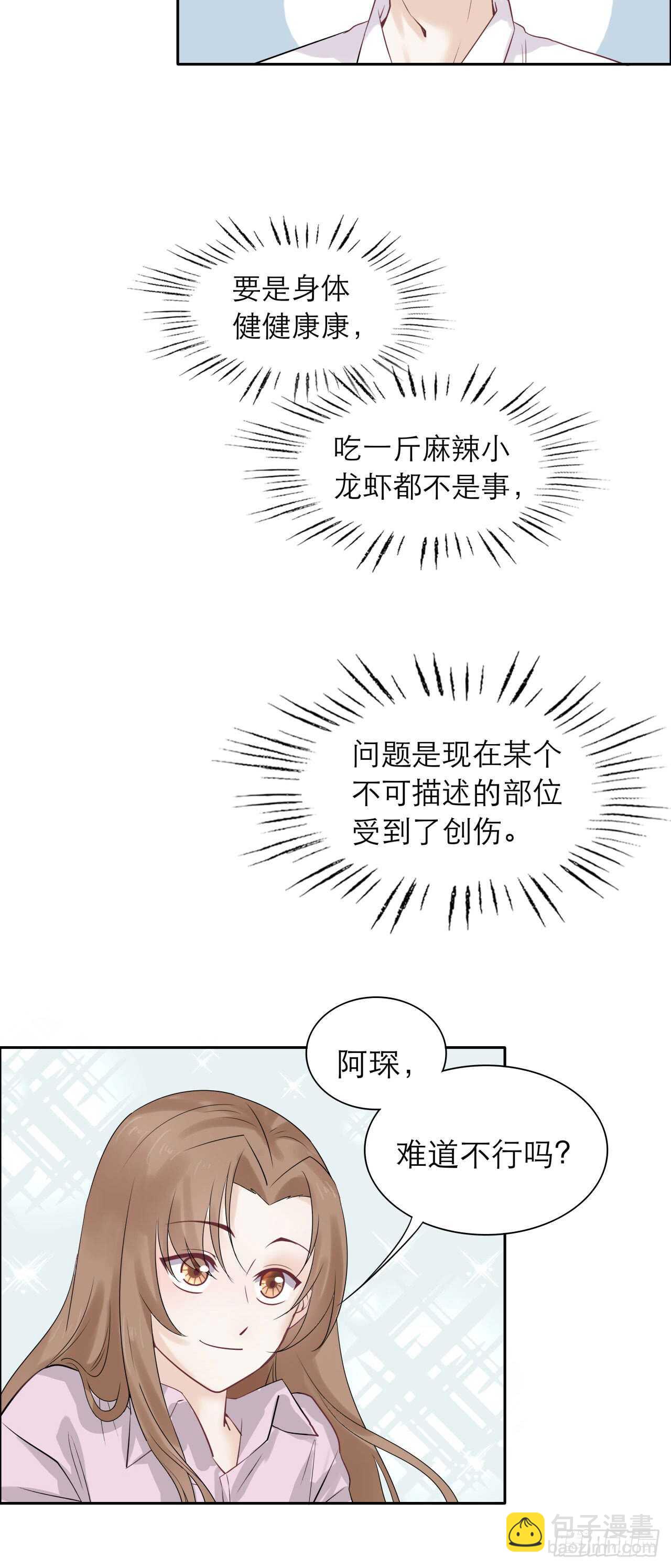 《学弟总想要撩我》第78话 去吃辣吧！ 第17页