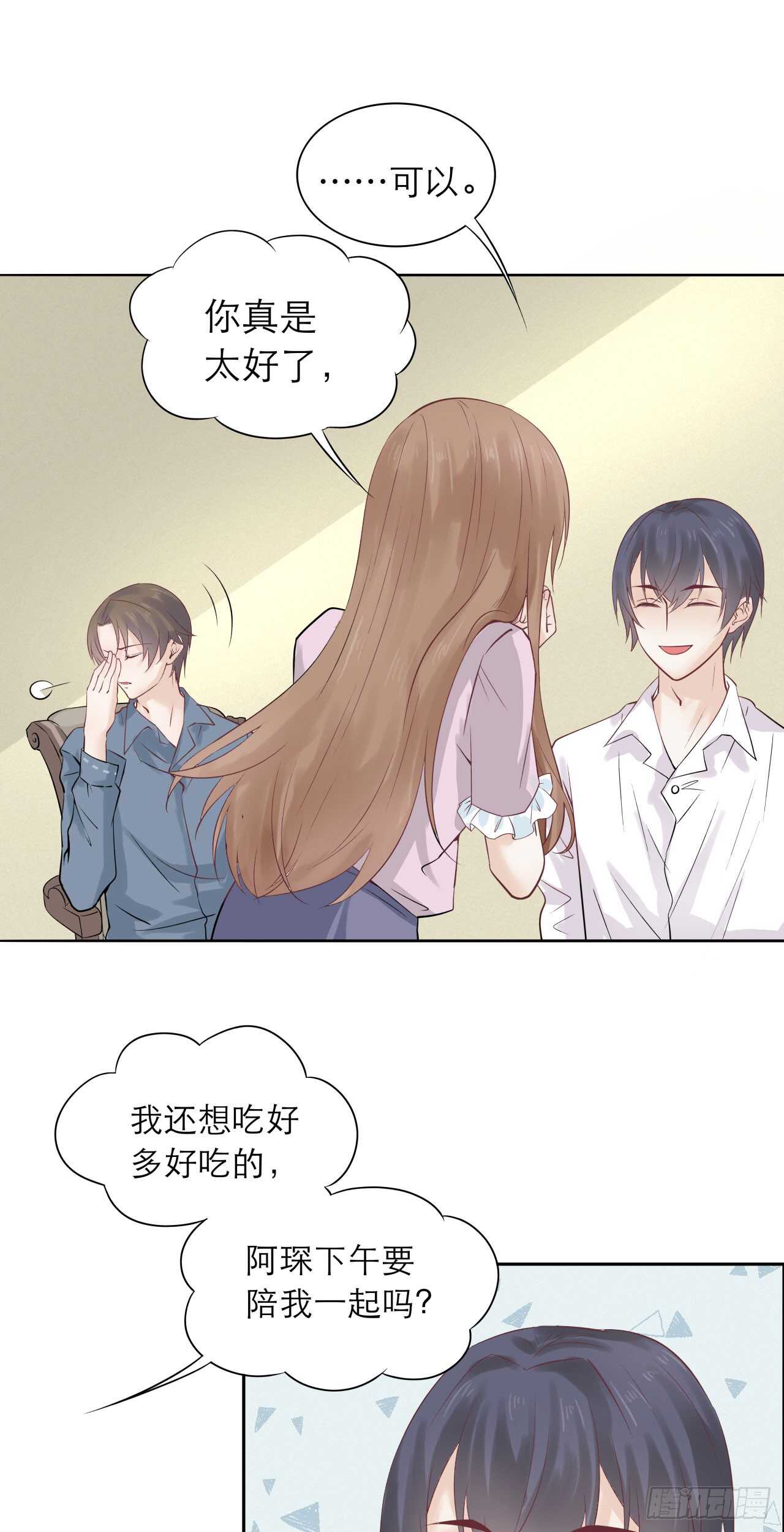 《学弟总想要撩我》第78话 去吃辣吧！ 第18页