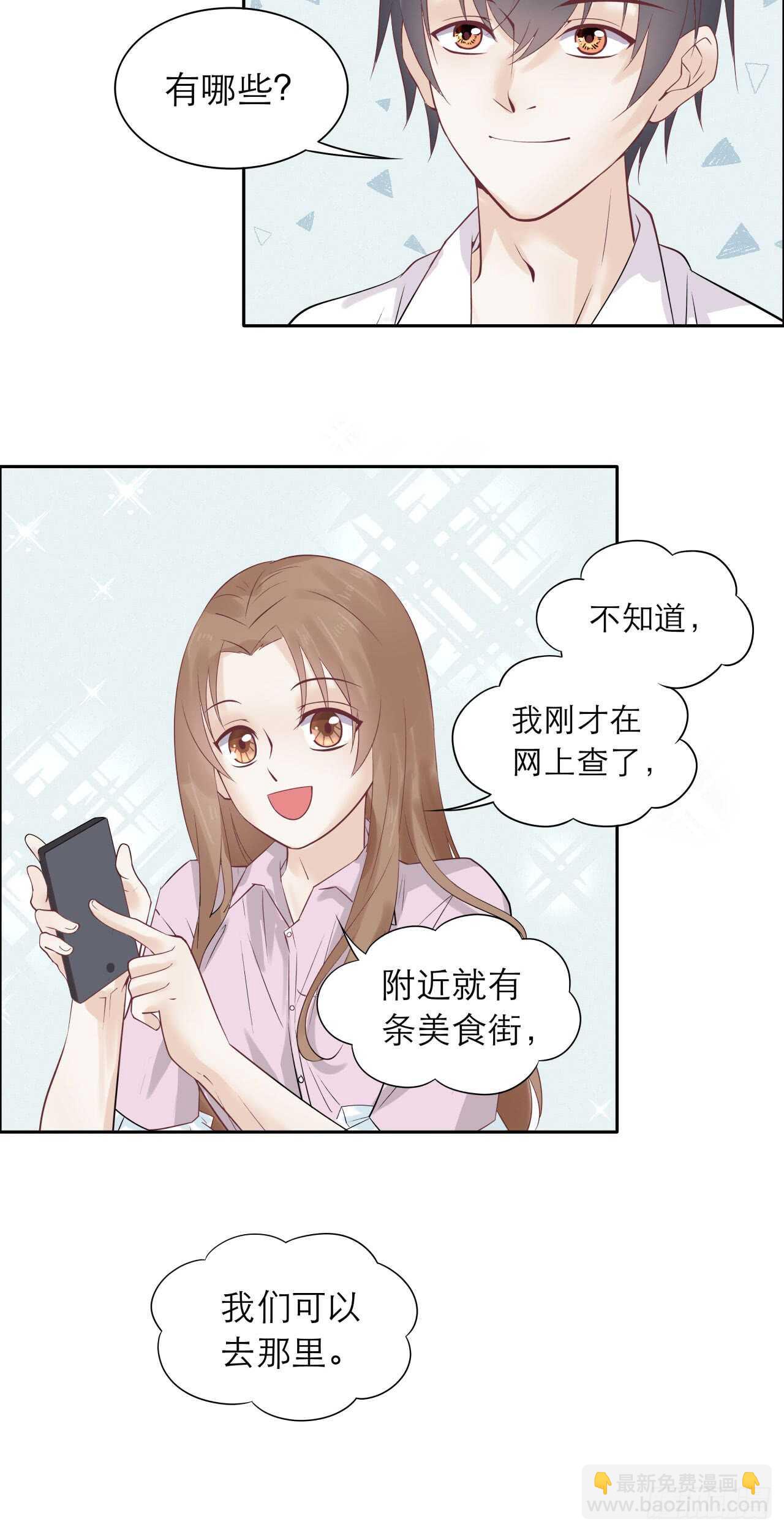 《学弟总想要撩我》第78话 去吃辣吧！ 第19页