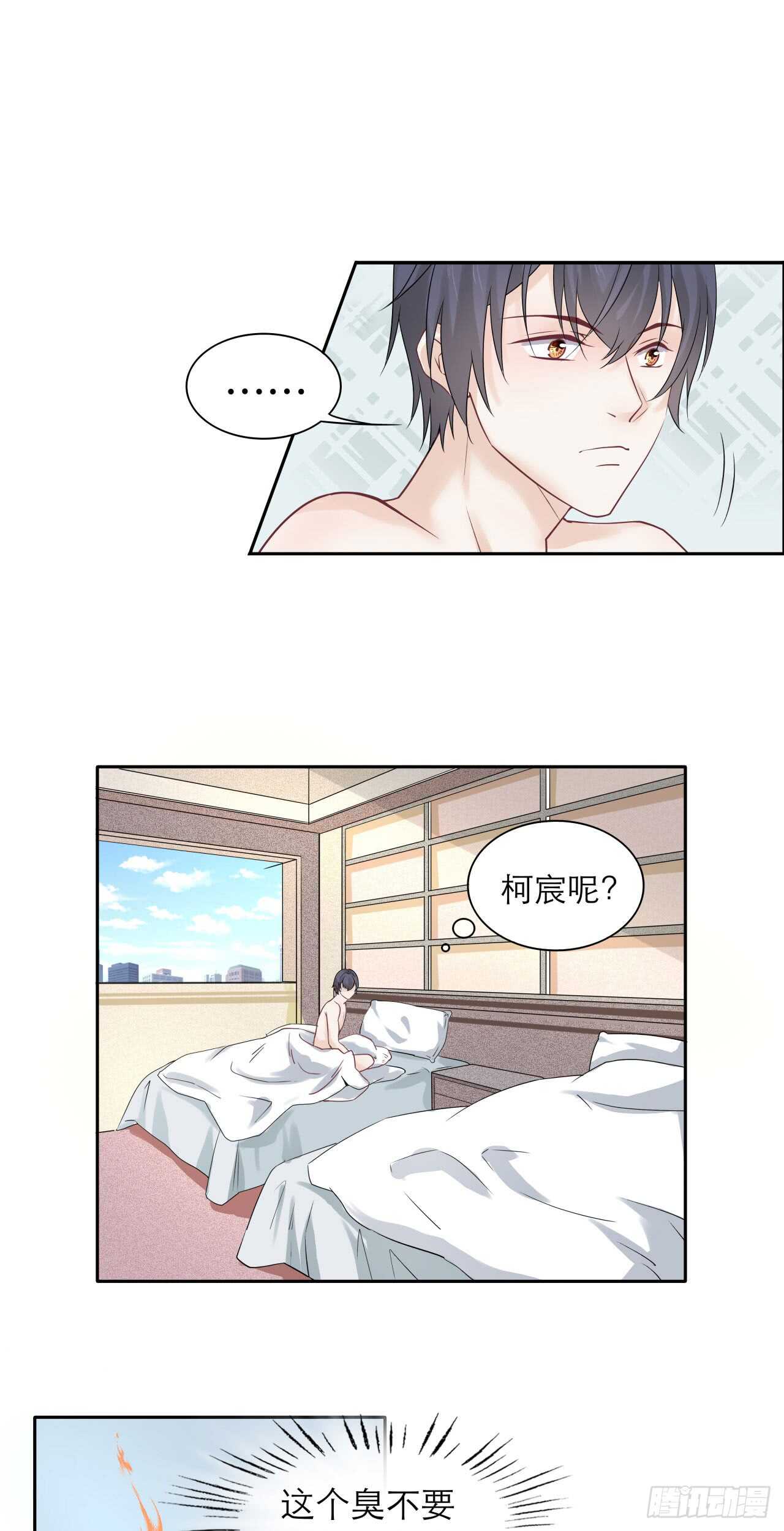 《学弟总想要撩我》第78话 去吃辣吧！ 第1页