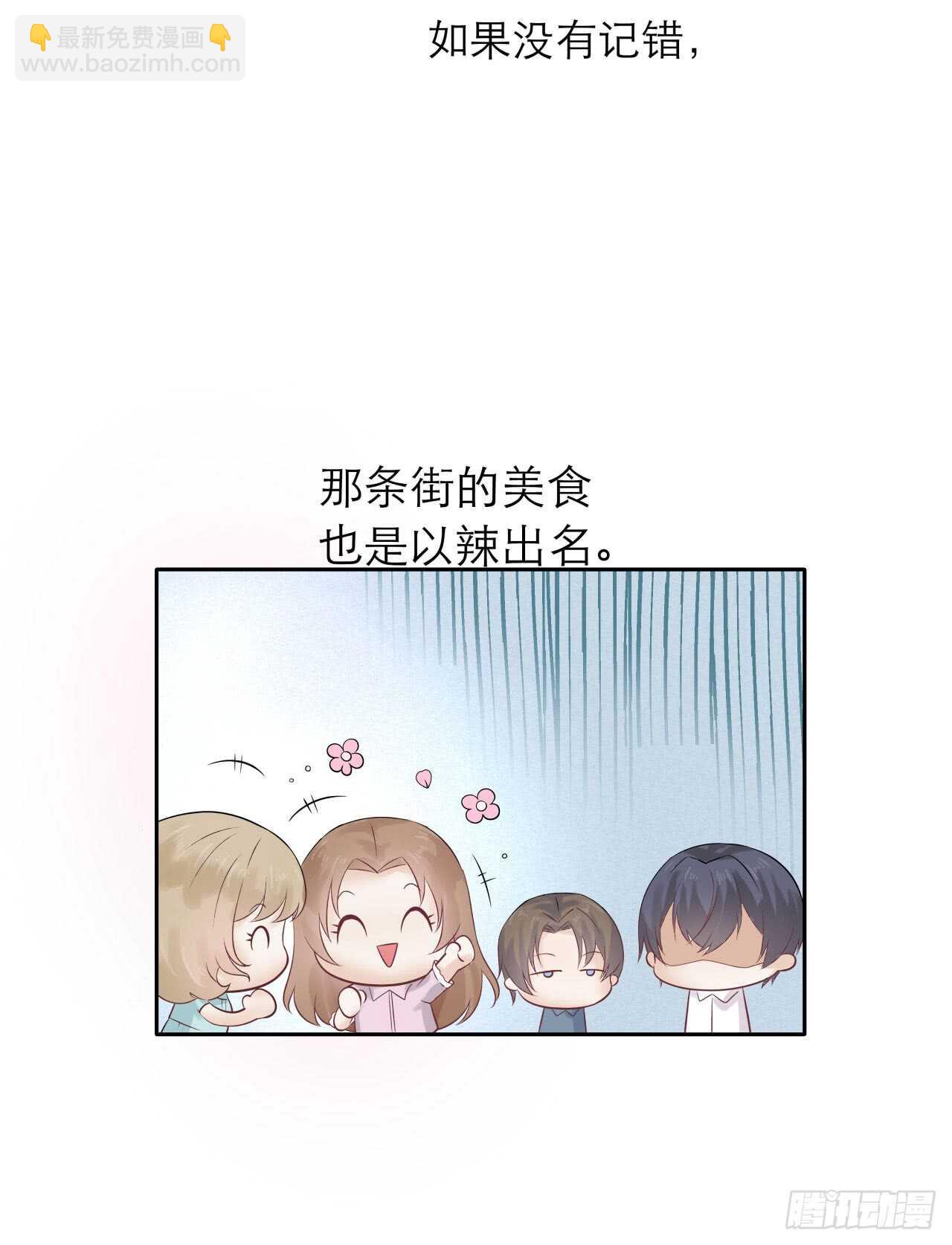 《学弟总想要撩我》第78话 去吃辣吧！ 第20页