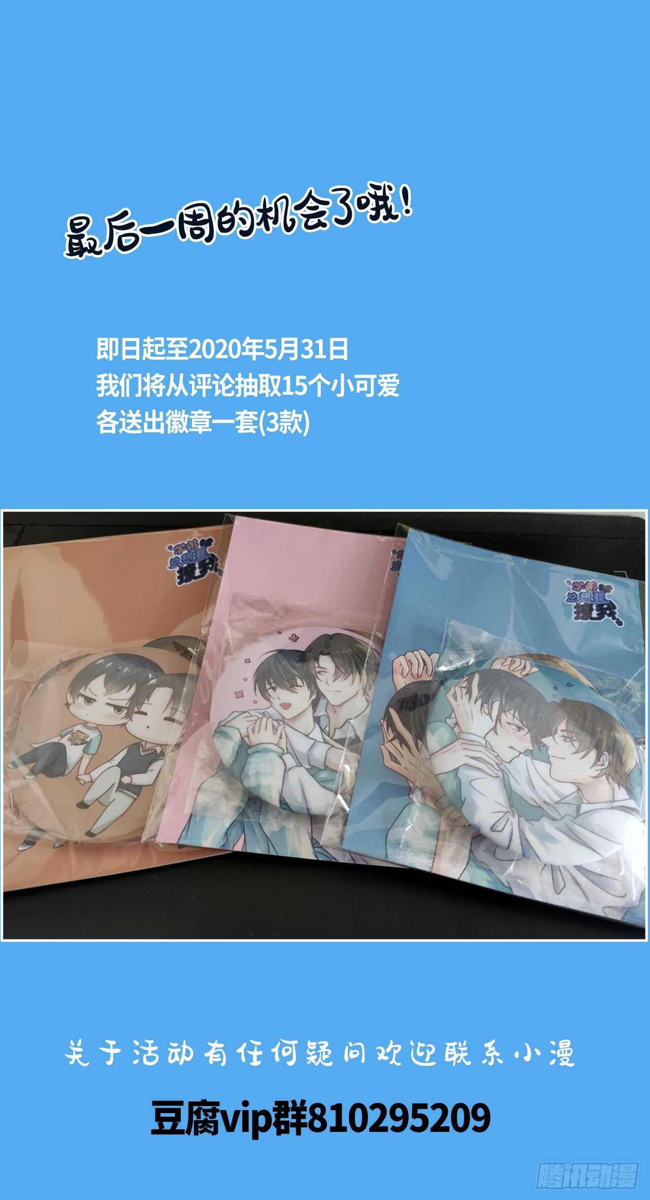 《学弟总想要撩我》第78话 去吃辣吧！ 第21页