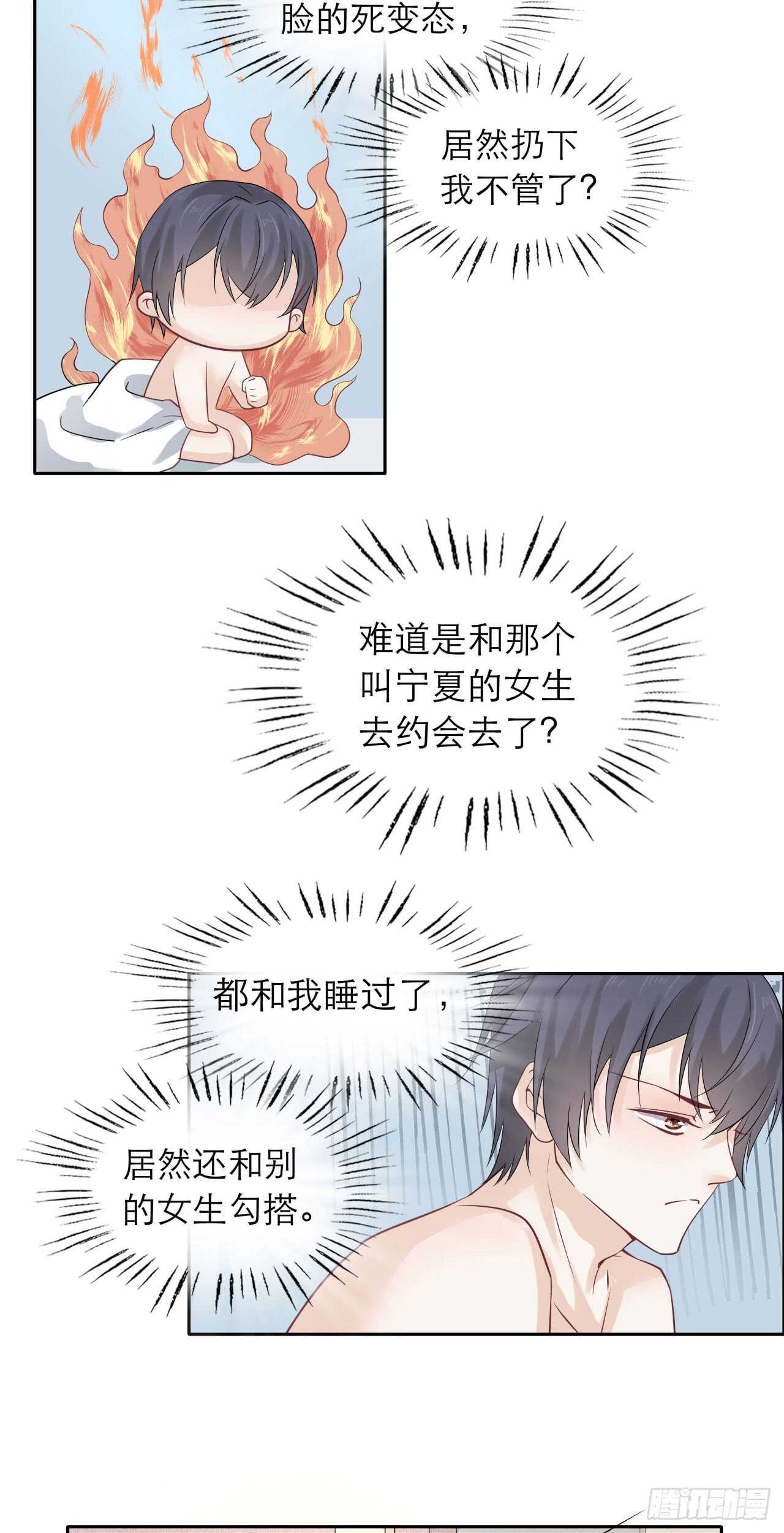 《学弟总想要撩我》第78话 去吃辣吧！ 第2页