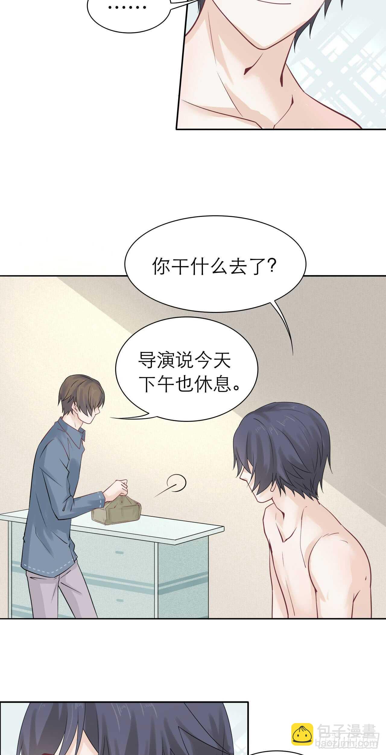 《学弟总想要撩我》第78话 去吃辣吧！ 第4页