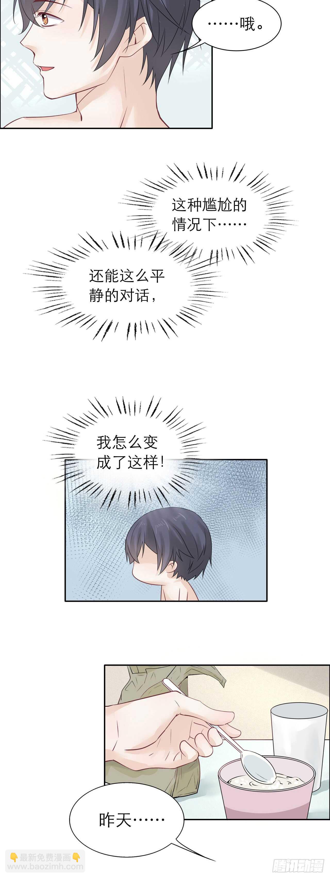 《学弟总想要撩我》第78话 去吃辣吧！ 第5页