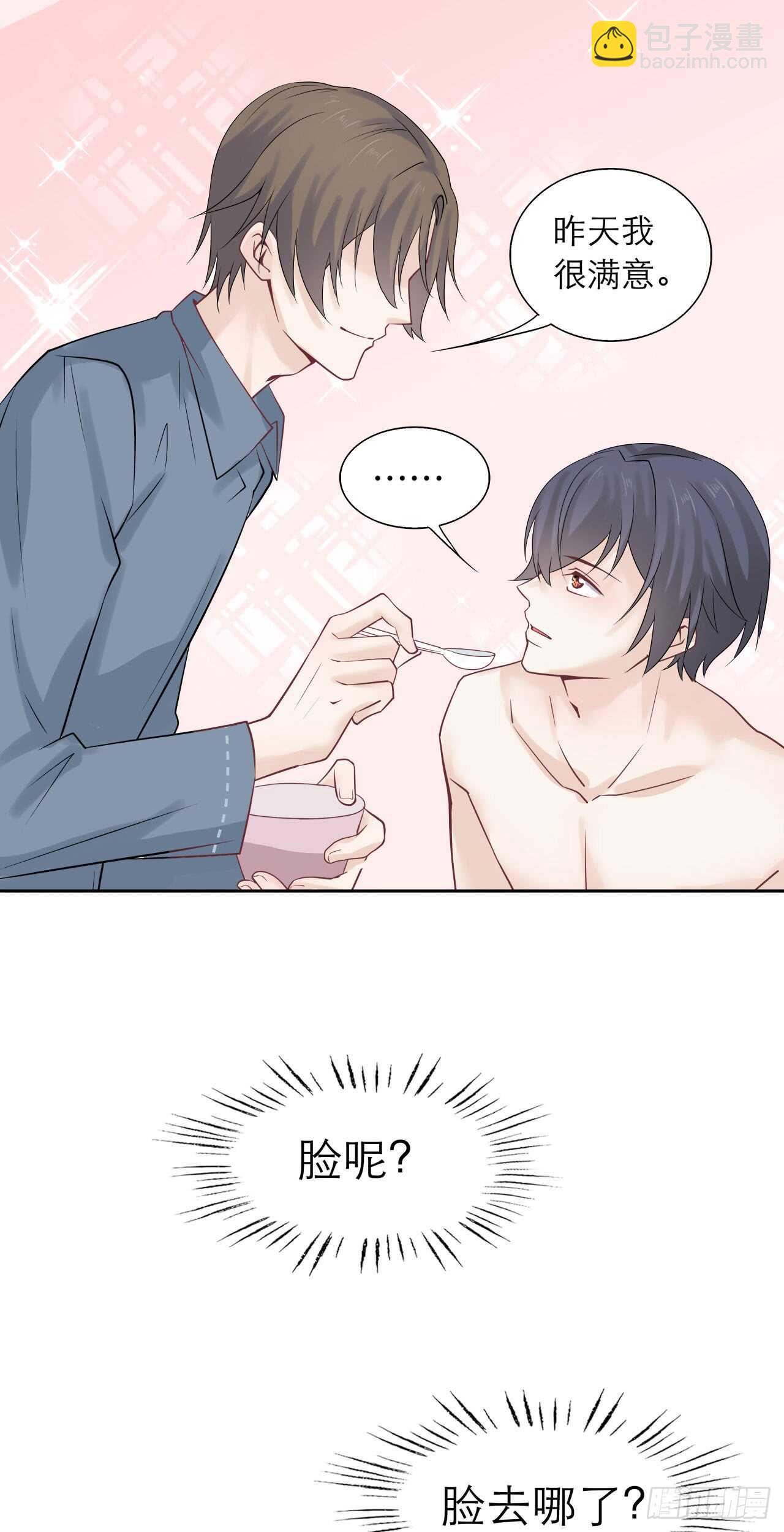 《学弟总想要撩我》第78话 去吃辣吧！ 第7页