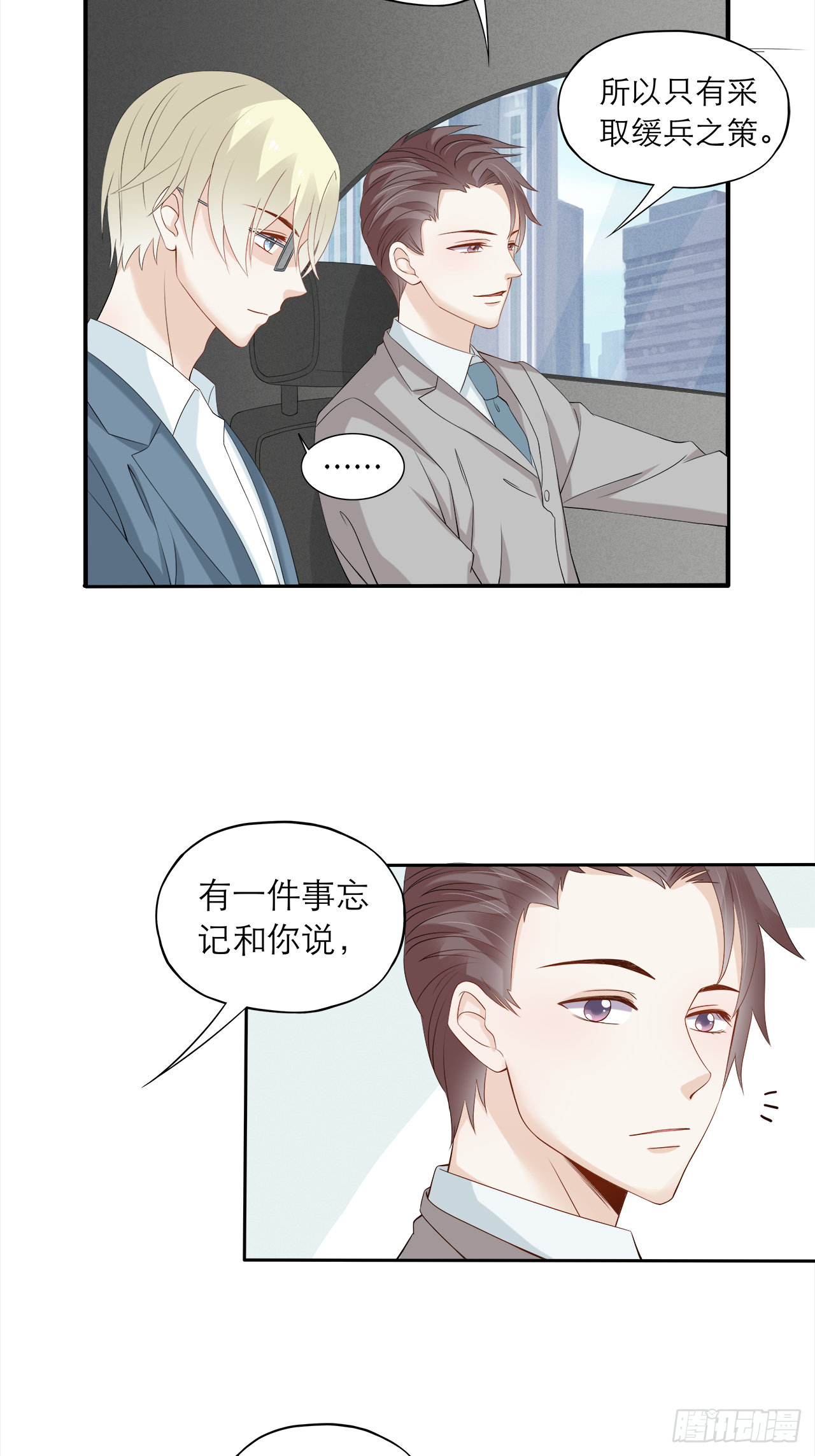 《学弟总想要撩我》第80话 【单默篇】偶遇 第13页