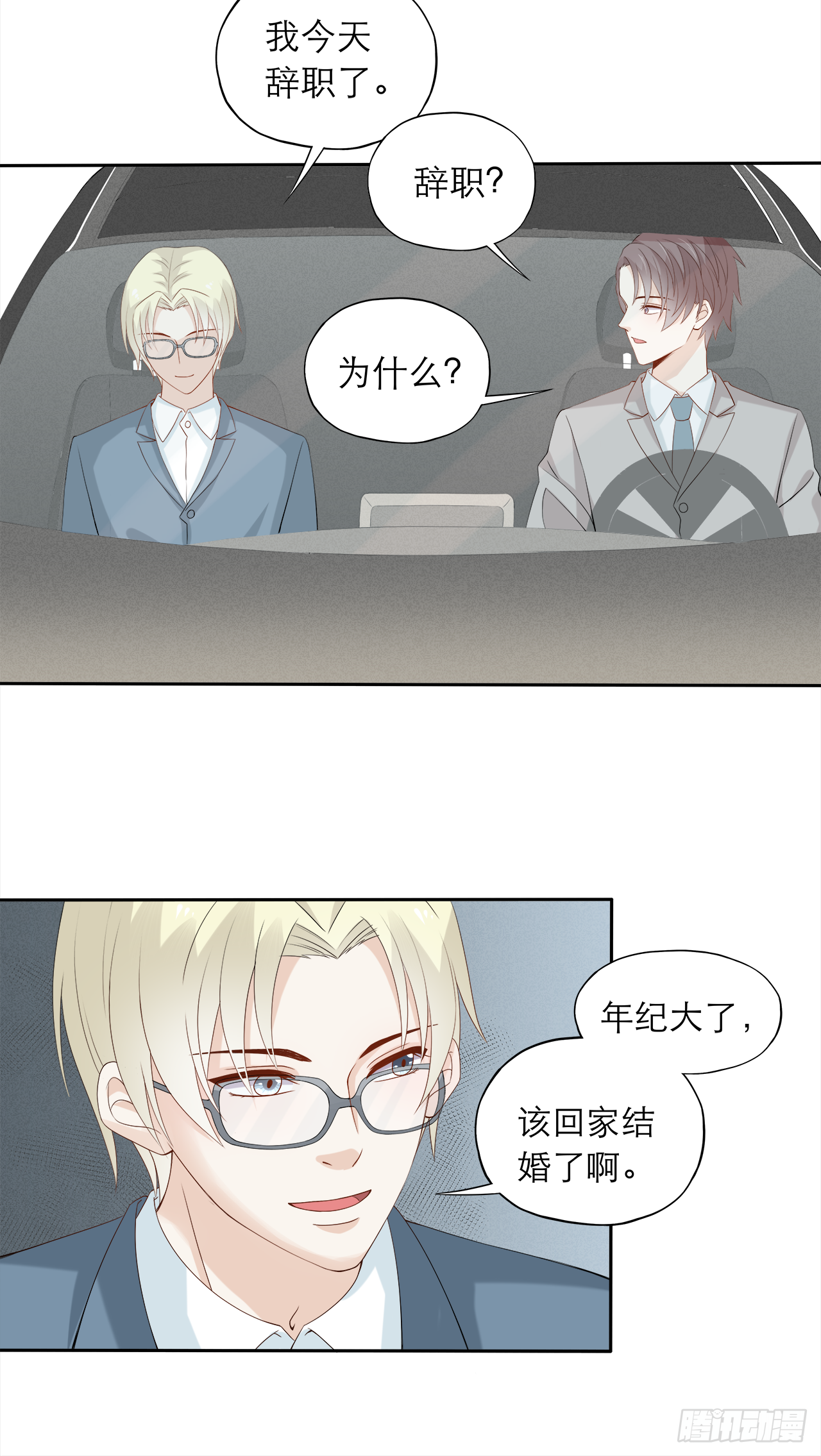 《学弟总想要撩我》第80话 【单默篇】偶遇 第14页