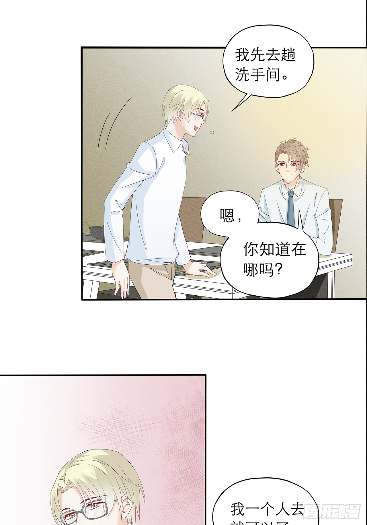 《学弟总想要撩我》第80话 【单默篇】偶遇 第18页