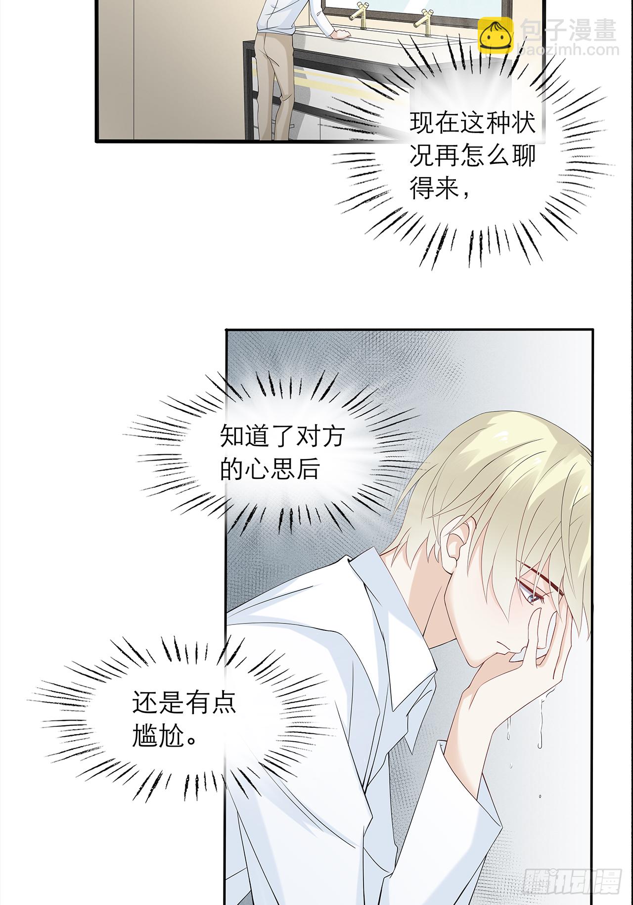 《学弟总想要撩我》第80话 【单默篇】偶遇 第20页