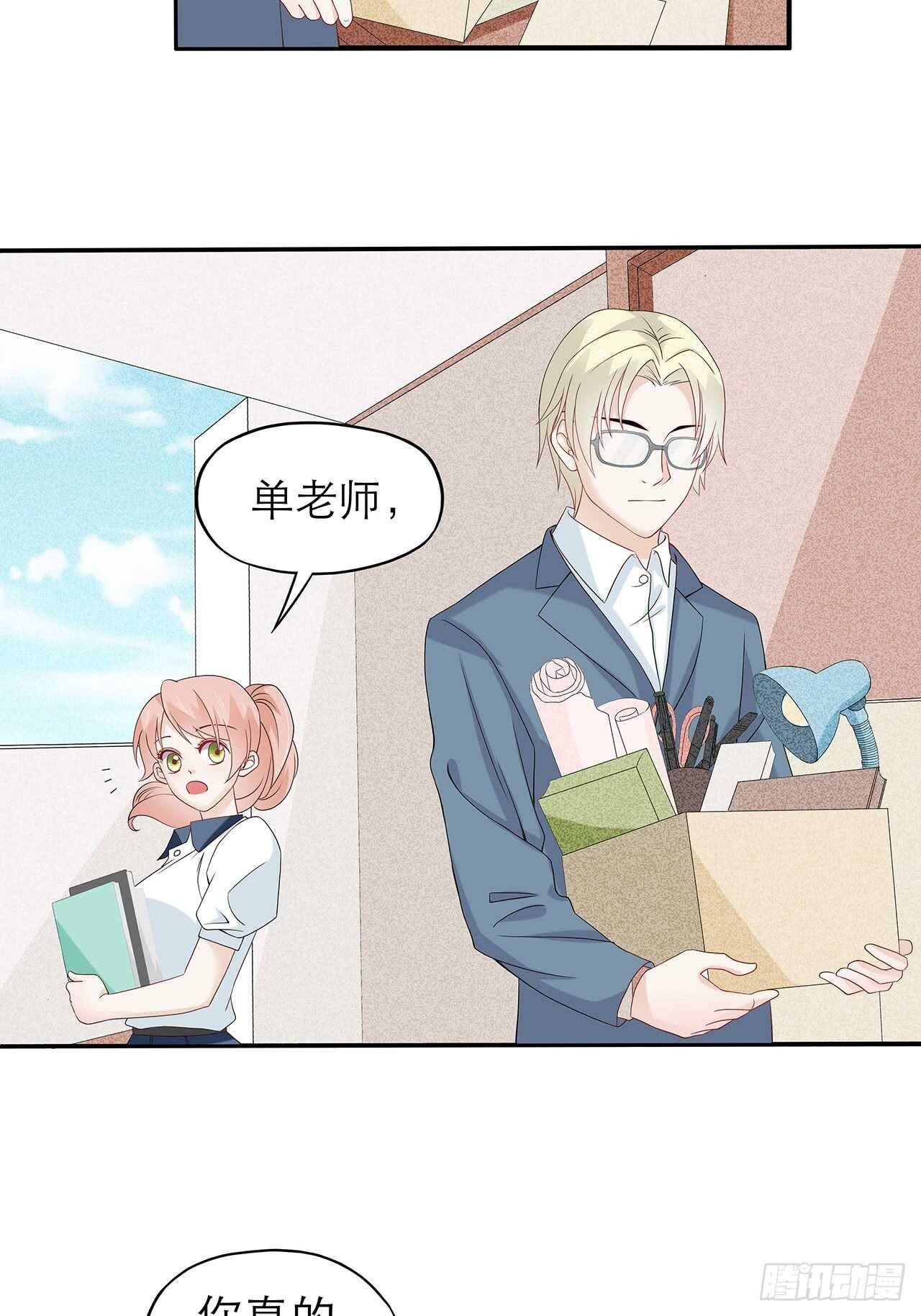 《学弟总想要撩我》第80话 【单默篇】偶遇 第2页