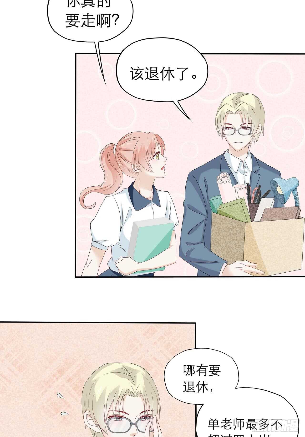 《学弟总想要撩我》第80话 【单默篇】偶遇 第3页