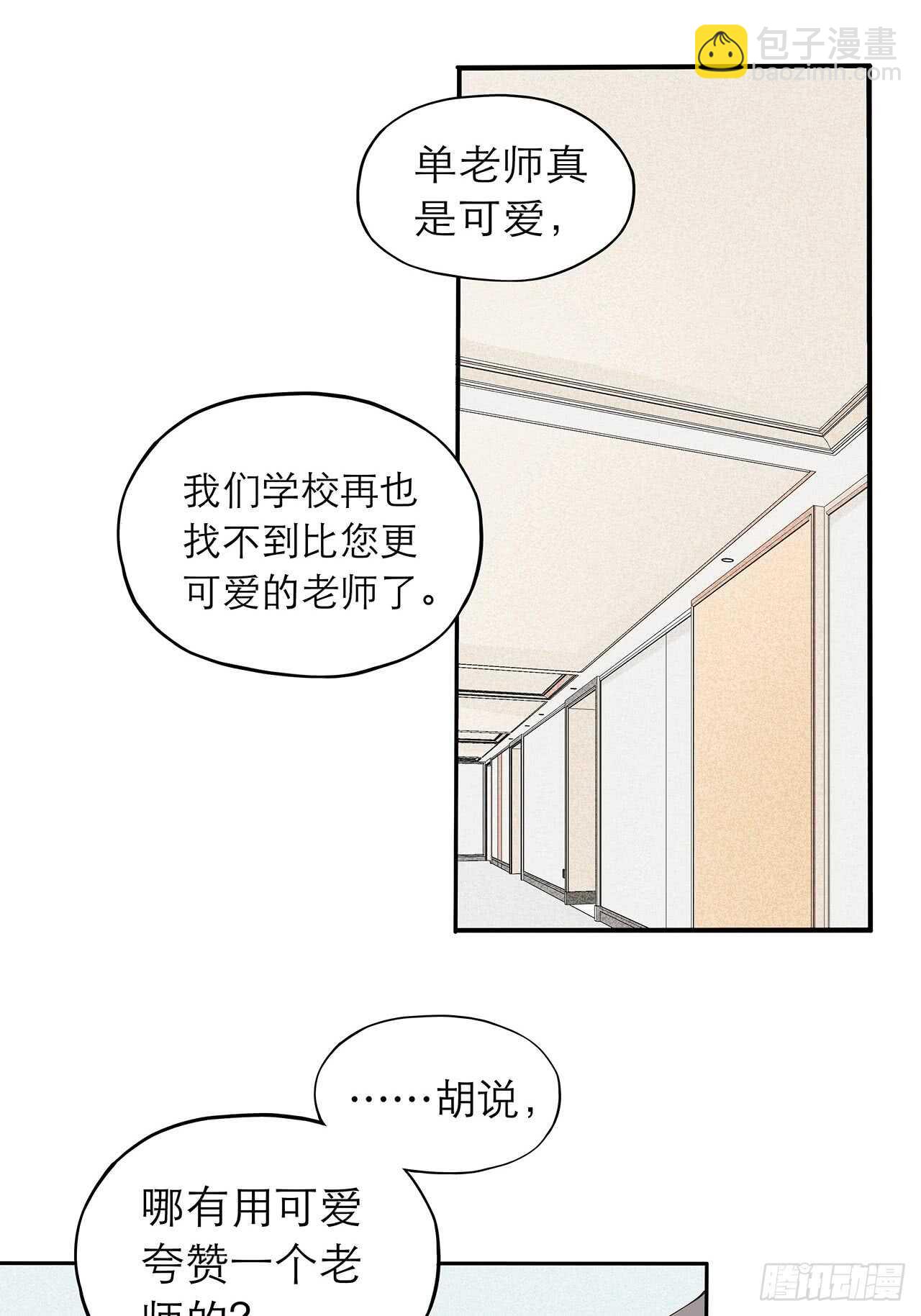 《学弟总想要撩我》第80话 【单默篇】偶遇 第5页