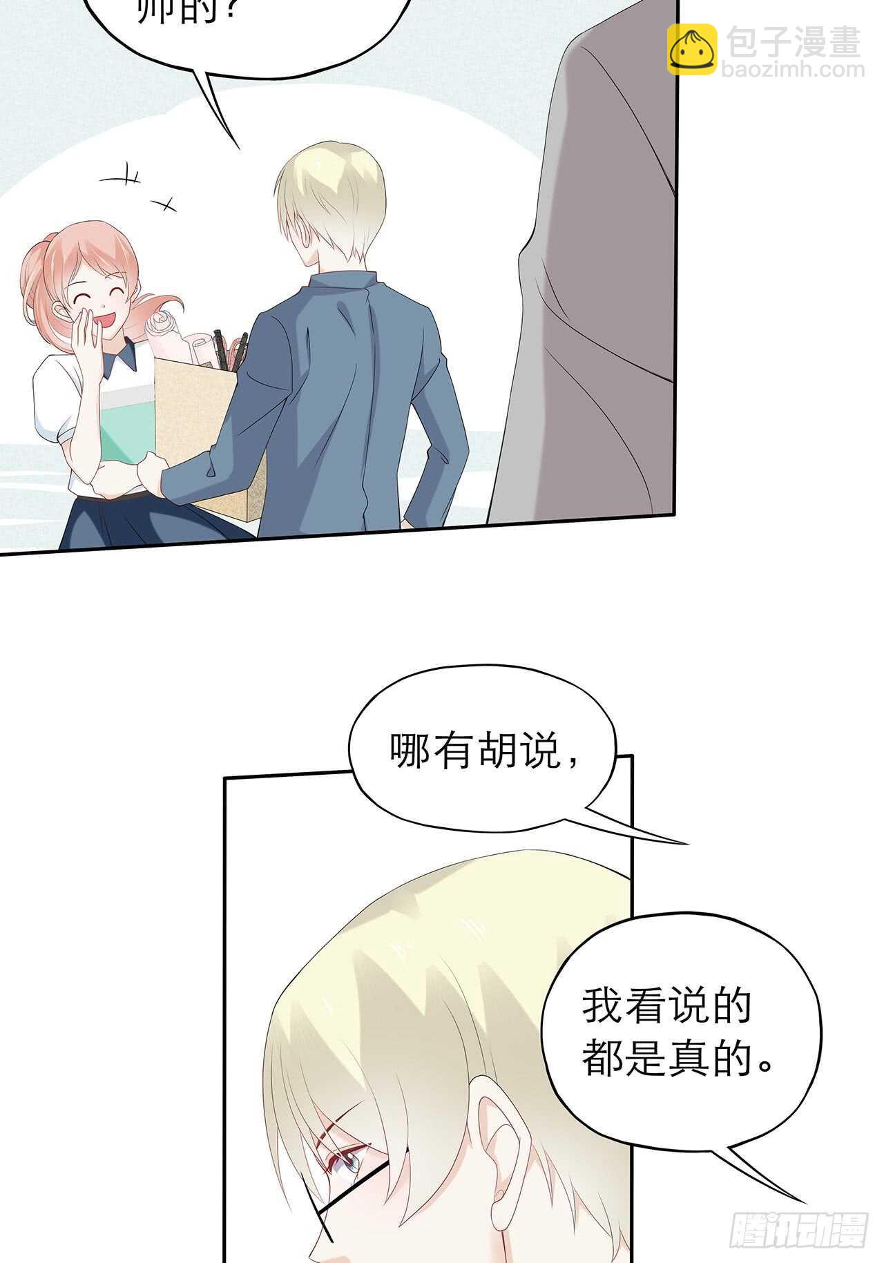 《学弟总想要撩我》第80话 【单默篇】偶遇 第6页