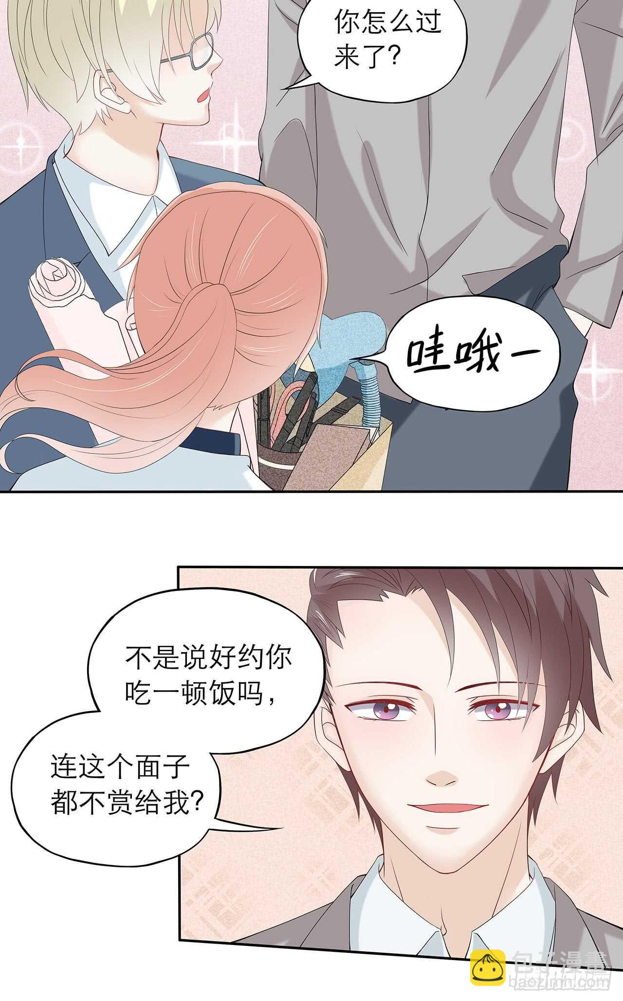 《学弟总想要撩我》第80话 【单默篇】偶遇 第8页