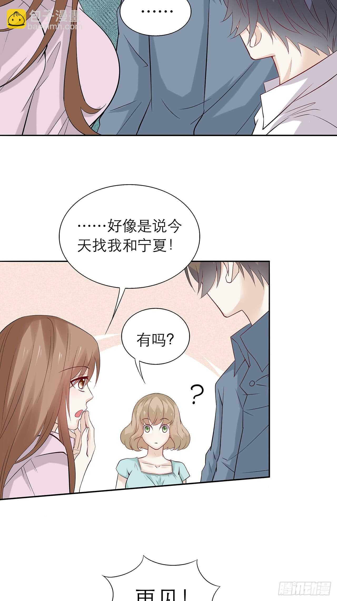 《学弟总想要撩我》第79话 也不想想是谁害的 第10页