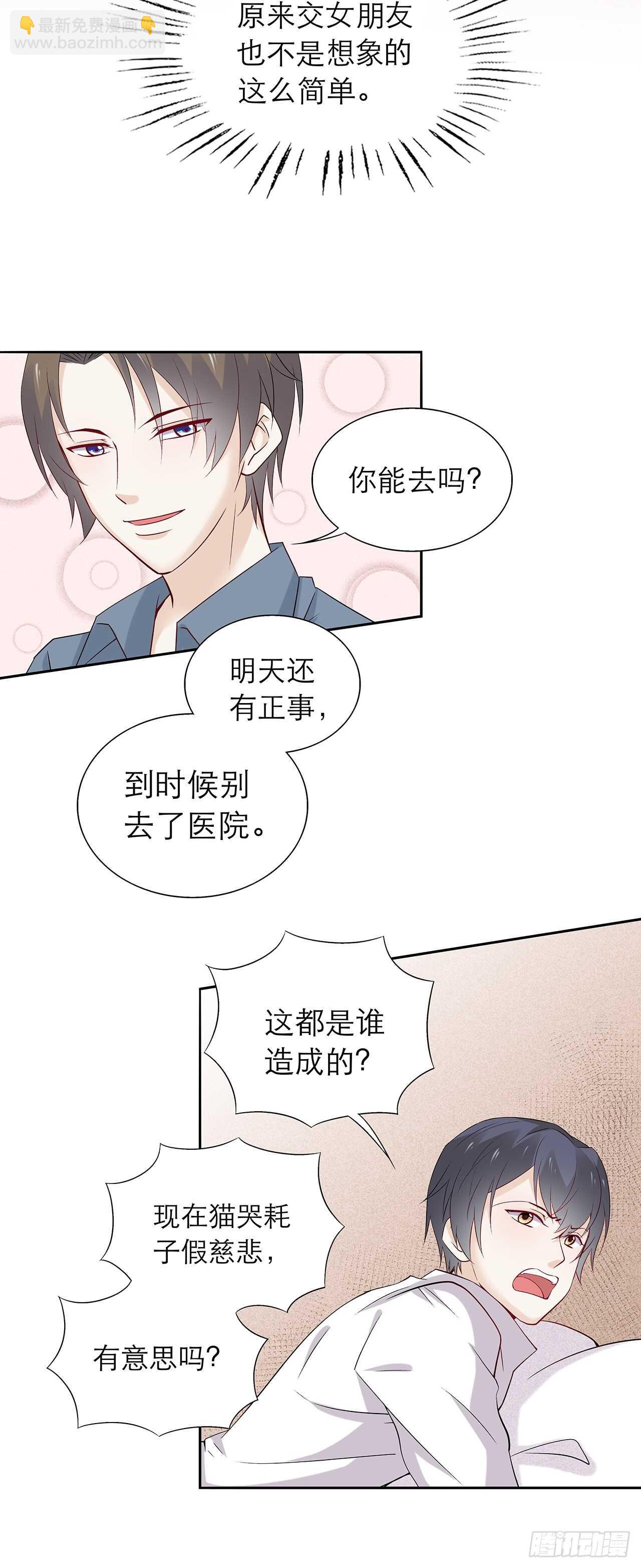 《学弟总想要撩我》第79话 也不想想是谁害的 第13页