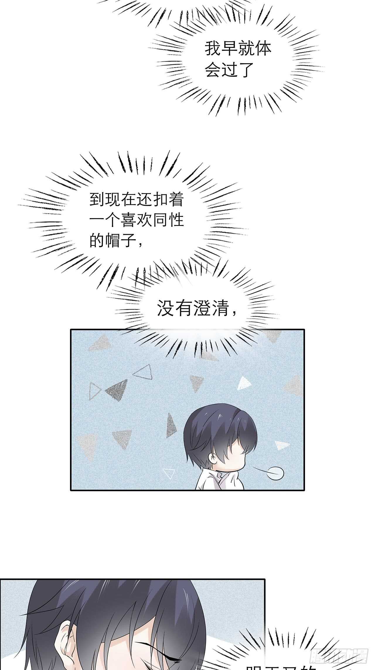 《学弟总想要撩我》第79话 也不想想是谁害的 第18页