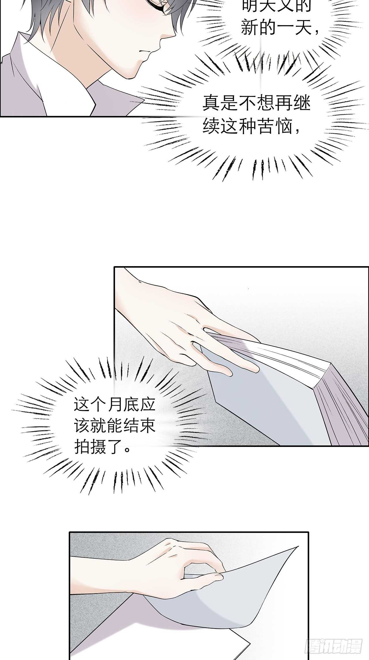 《学弟总想要撩我》第79话 也不想想是谁害的 第19页