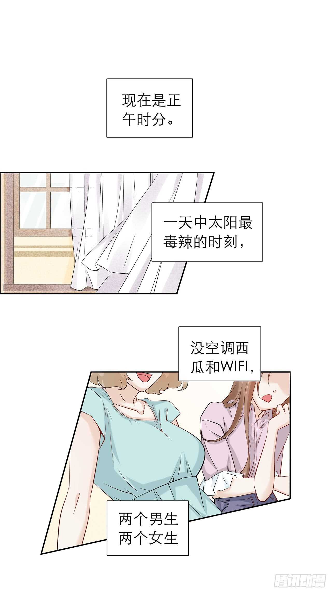 《学弟总想要撩我》第79话 也不想想是谁害的 第1页