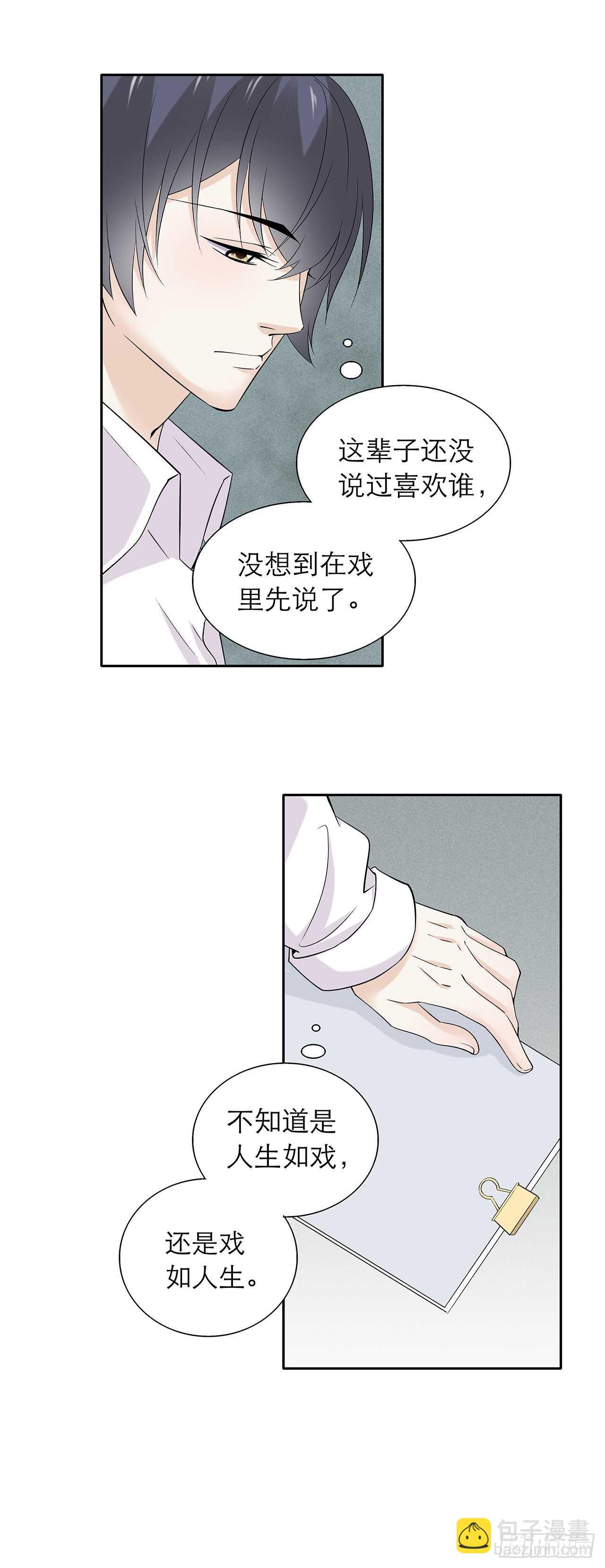 《学弟总想要撩我》第79话 也不想想是谁害的 第21页