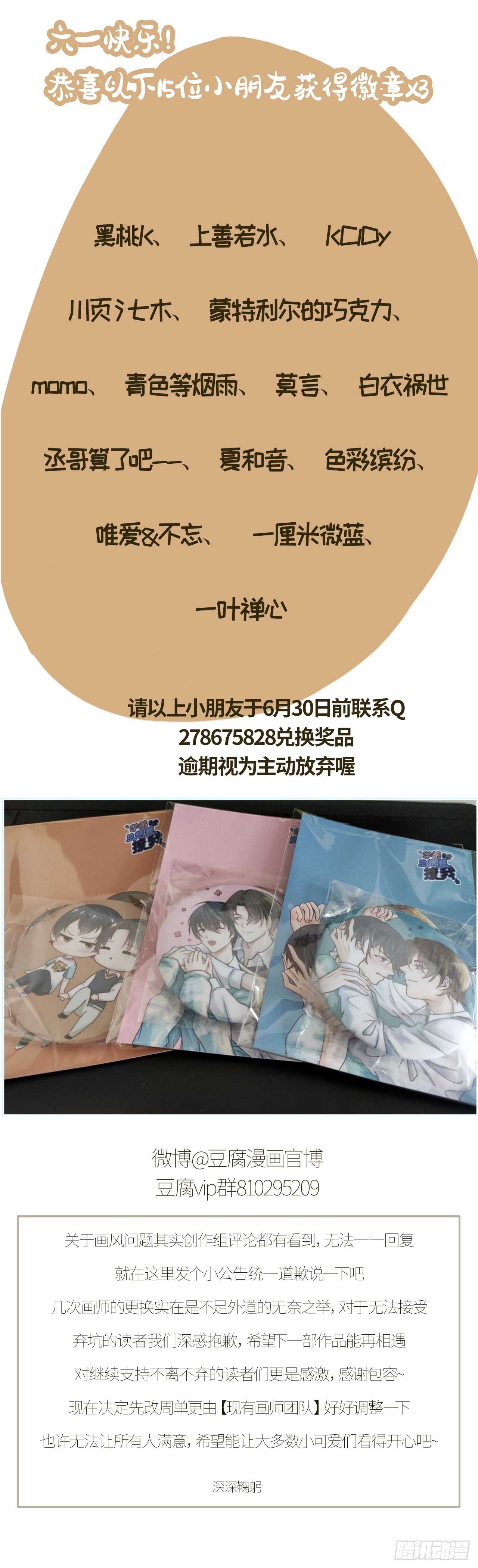 《学弟总想要撩我》第79话 也不想想是谁害的 第22页