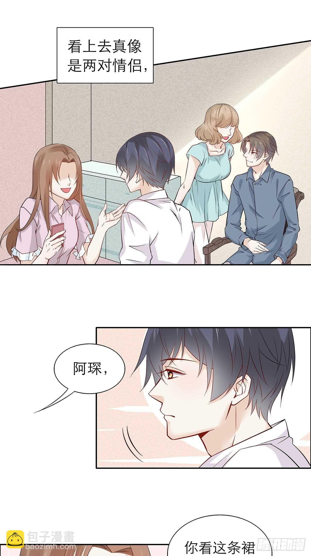 《学弟总想要撩我》第79话 也不想想是谁害的 第2页