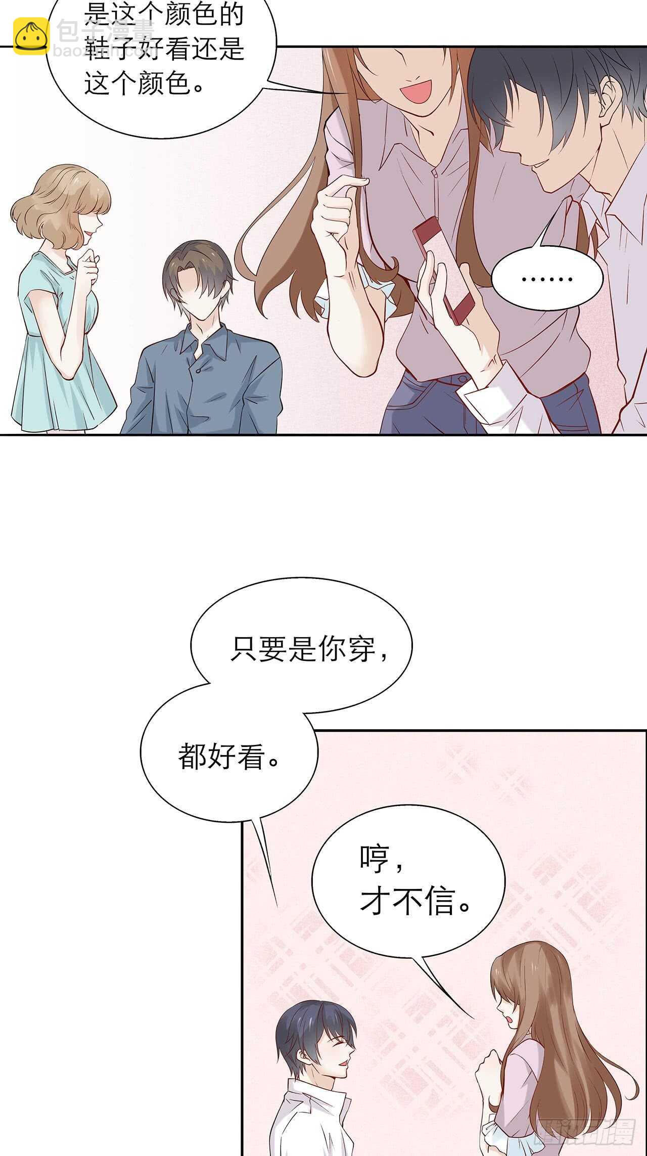 《学弟总想要撩我》第79话 也不想想是谁害的 第4页