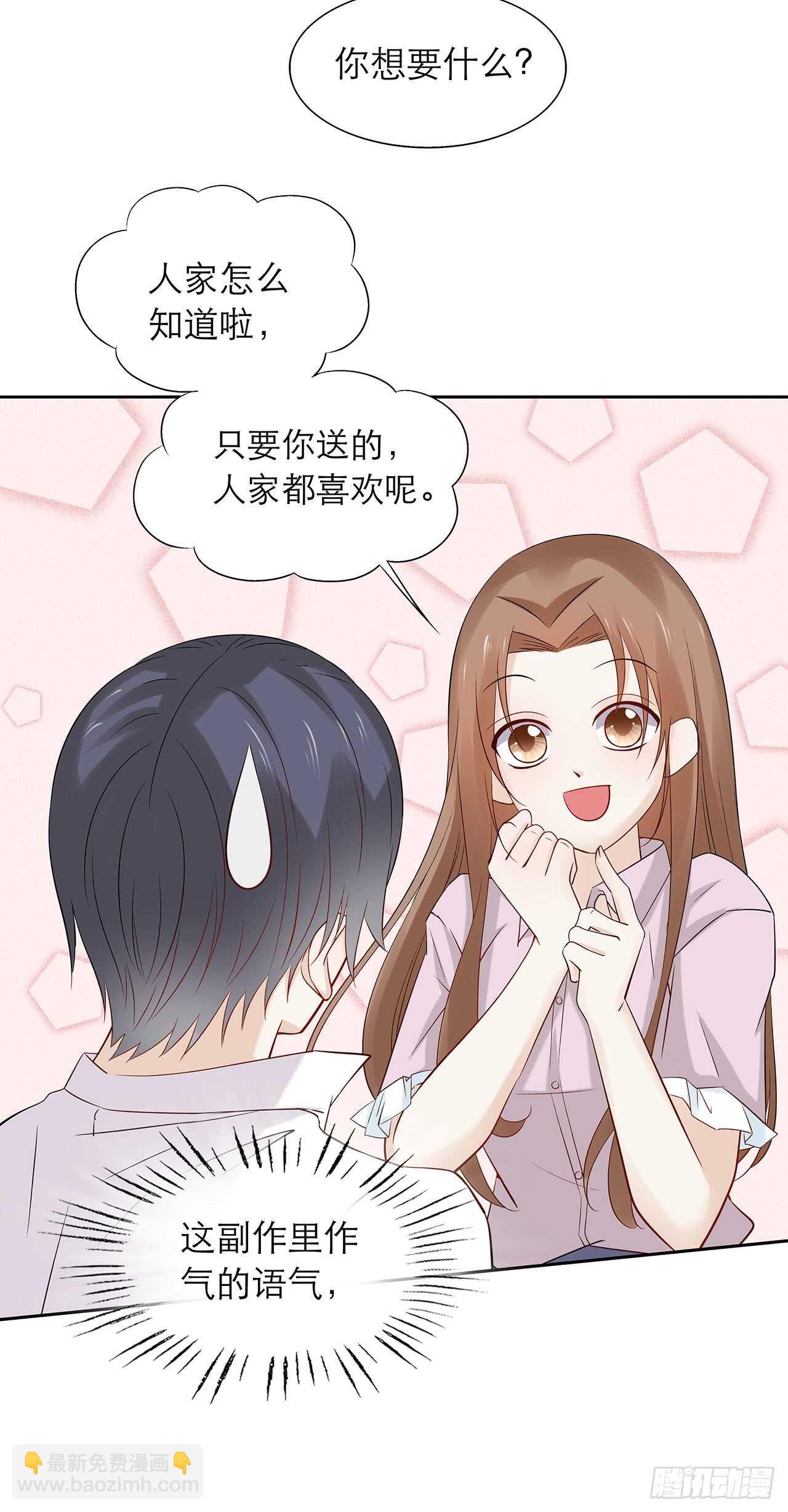 《学弟总想要撩我》第79话 也不想想是谁害的 第6页