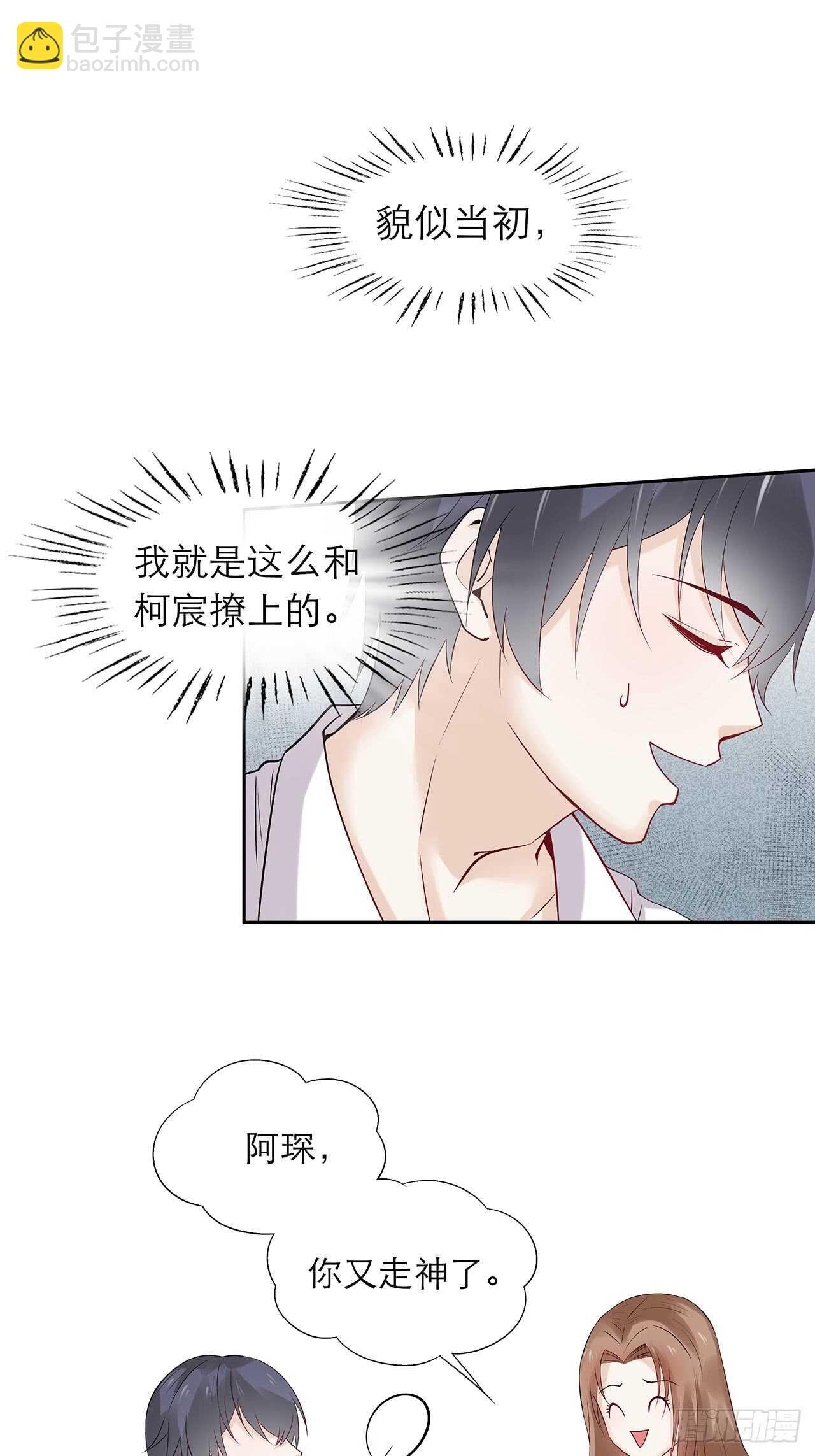 《学弟总想要撩我》第79话 也不想想是谁害的 第8页