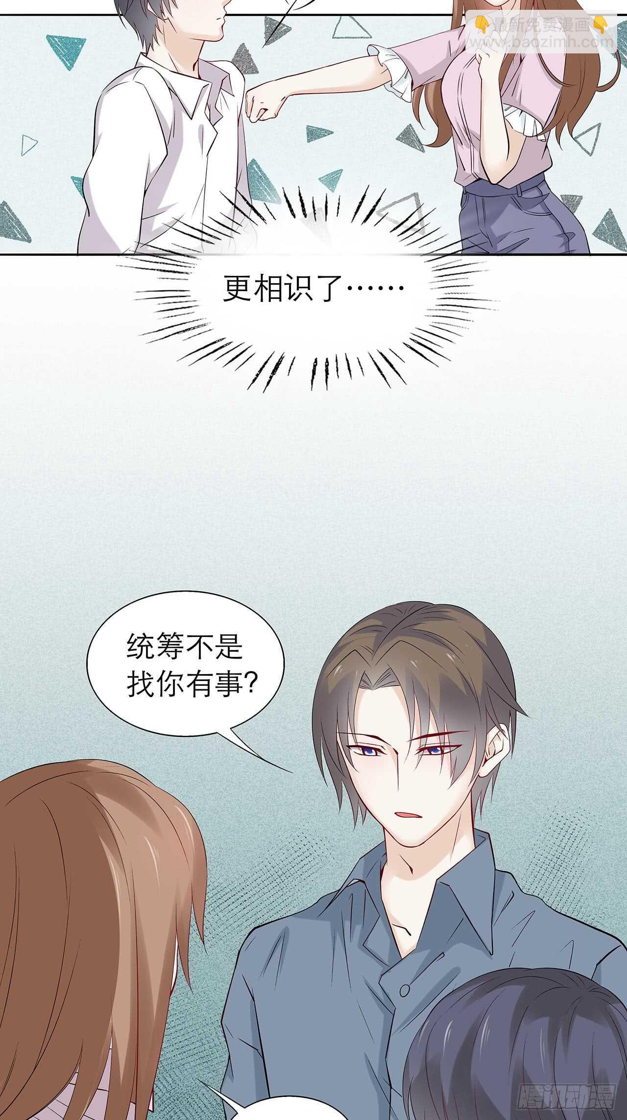 《学弟总想要撩我》第79话 也不想想是谁害的 第9页