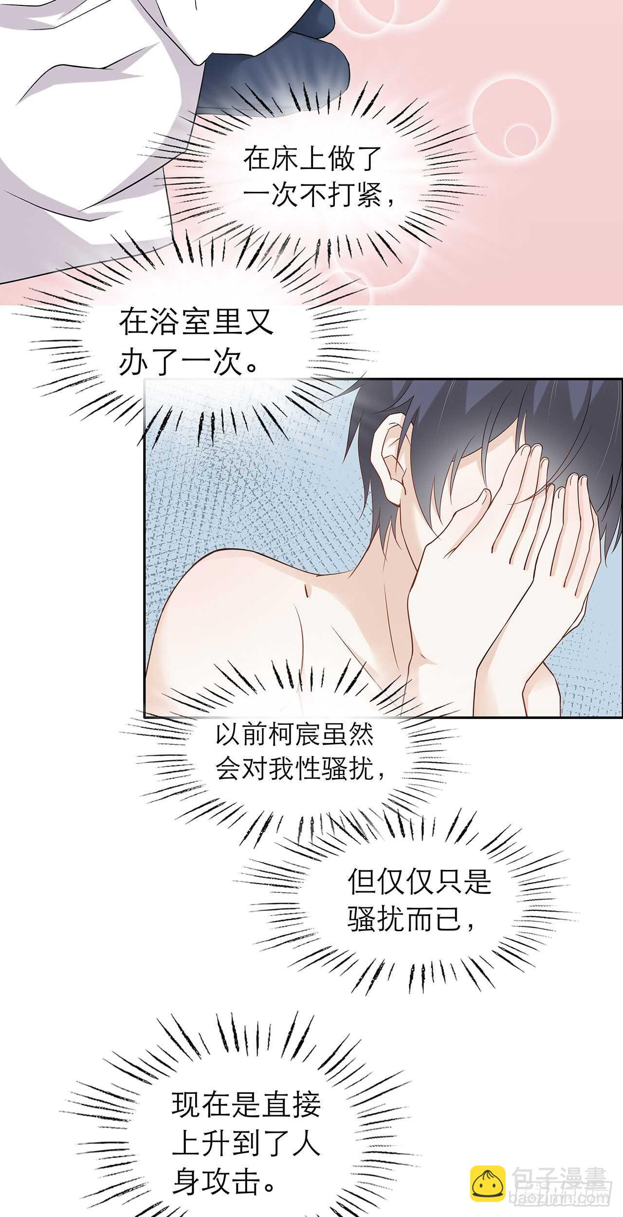 《学弟总想要撩我》第77话 绝对不会再有下次 第11页