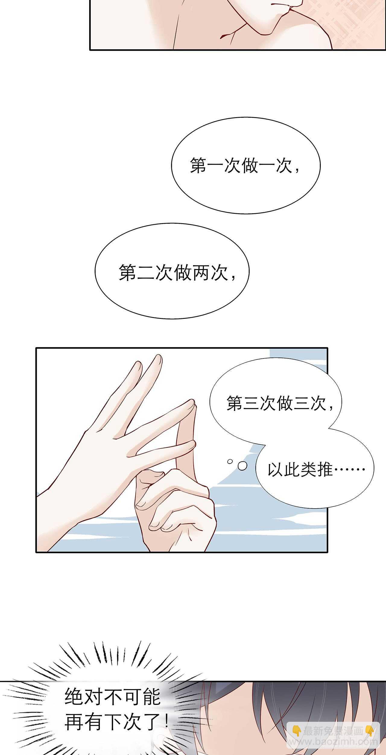 《学弟总想要撩我》第77话 绝对不会再有下次 第18页