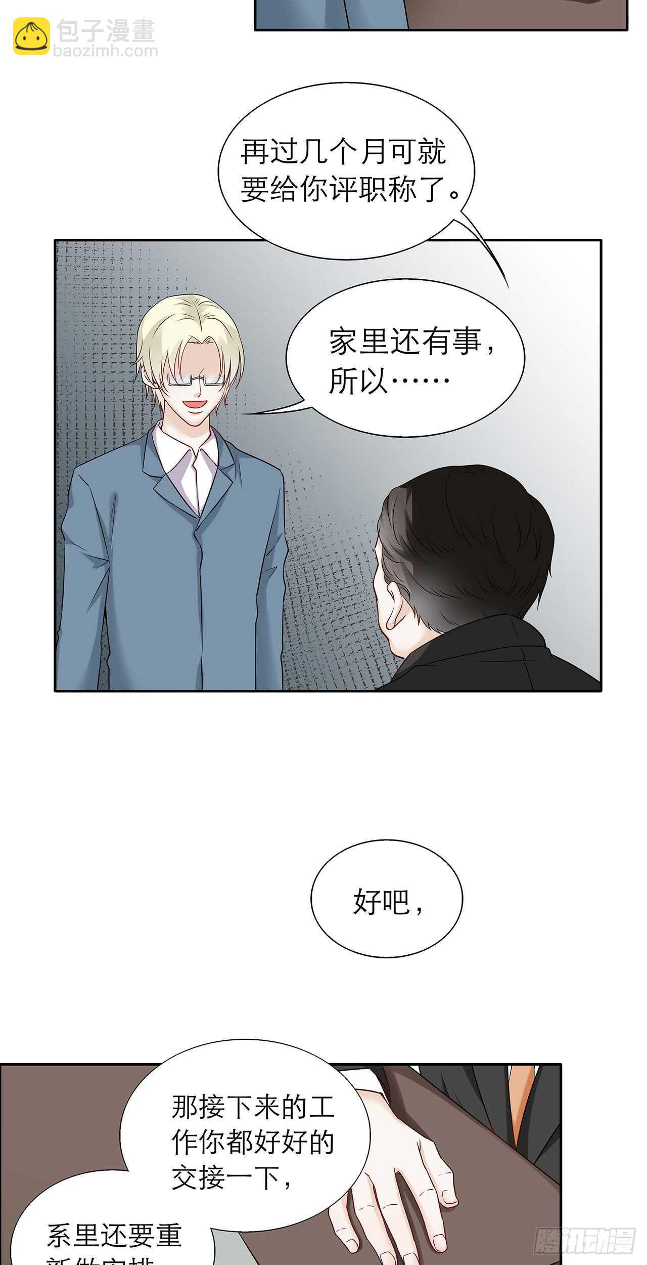 《学弟总想要撩我》第77话 绝对不会再有下次 第2页