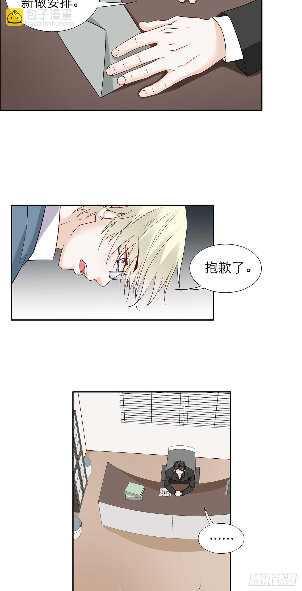 《学弟总想要撩我》第77话 绝对不会再有下次 第3页