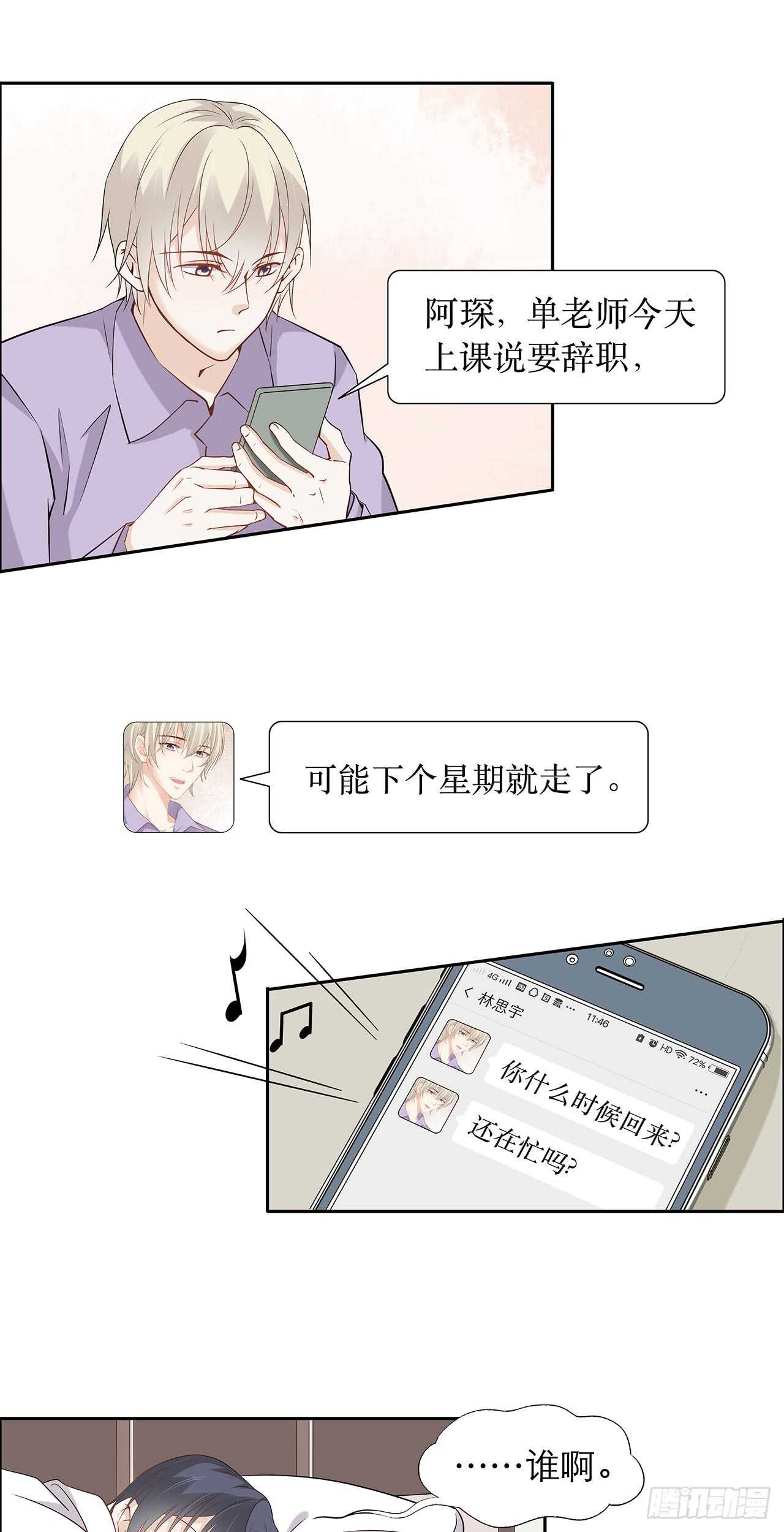 《学弟总想要撩我》第77话 绝对不会再有下次 第8页