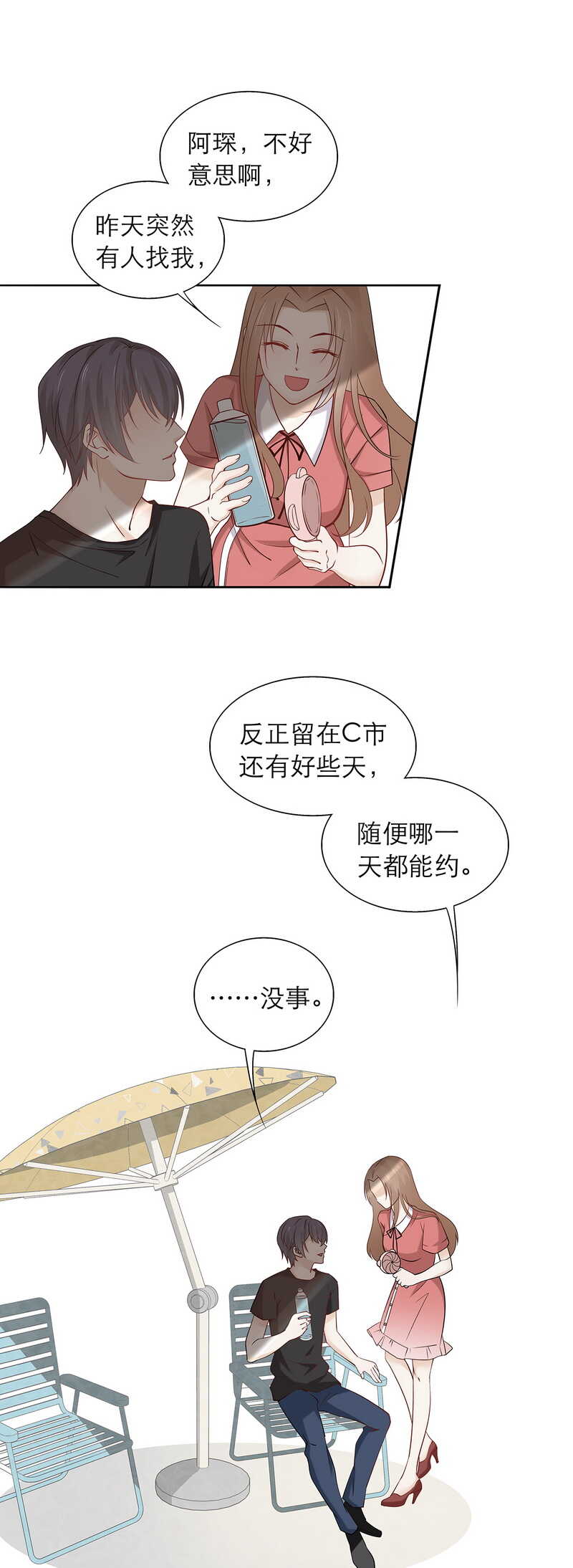 《学弟总想要撩我》第84话 人生如戏 第10页