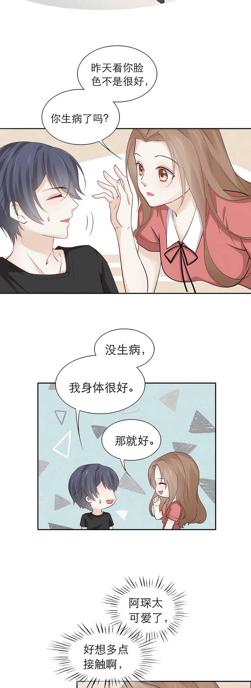 《学弟总想要撩我》第84话 人生如戏 第11页